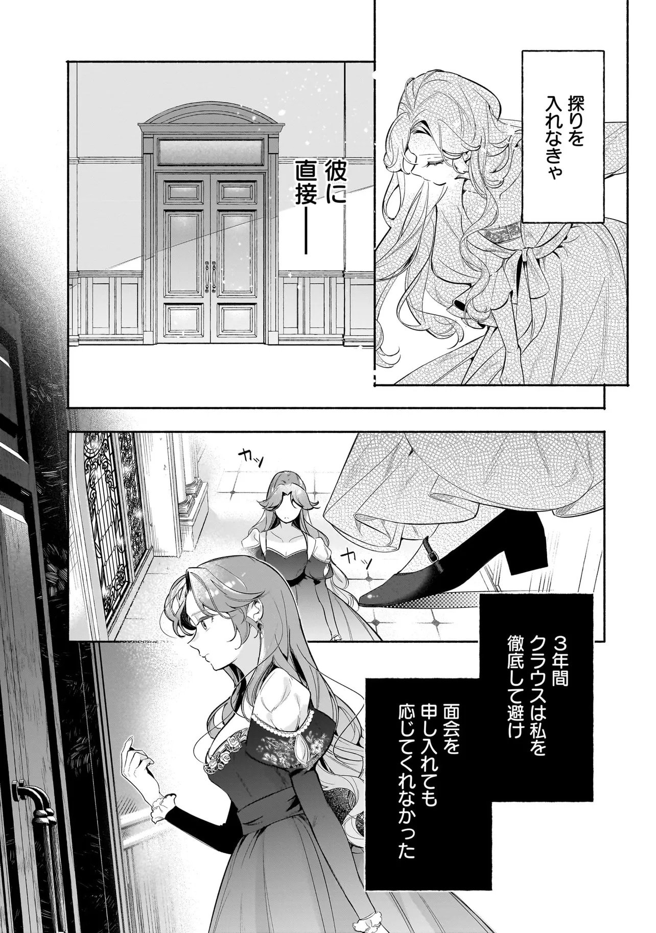 Tekikokude Reigu Sareta Kojo-sama wa Otto no Ai ni Kidzukanai - Chapter 2.2 - Page 18