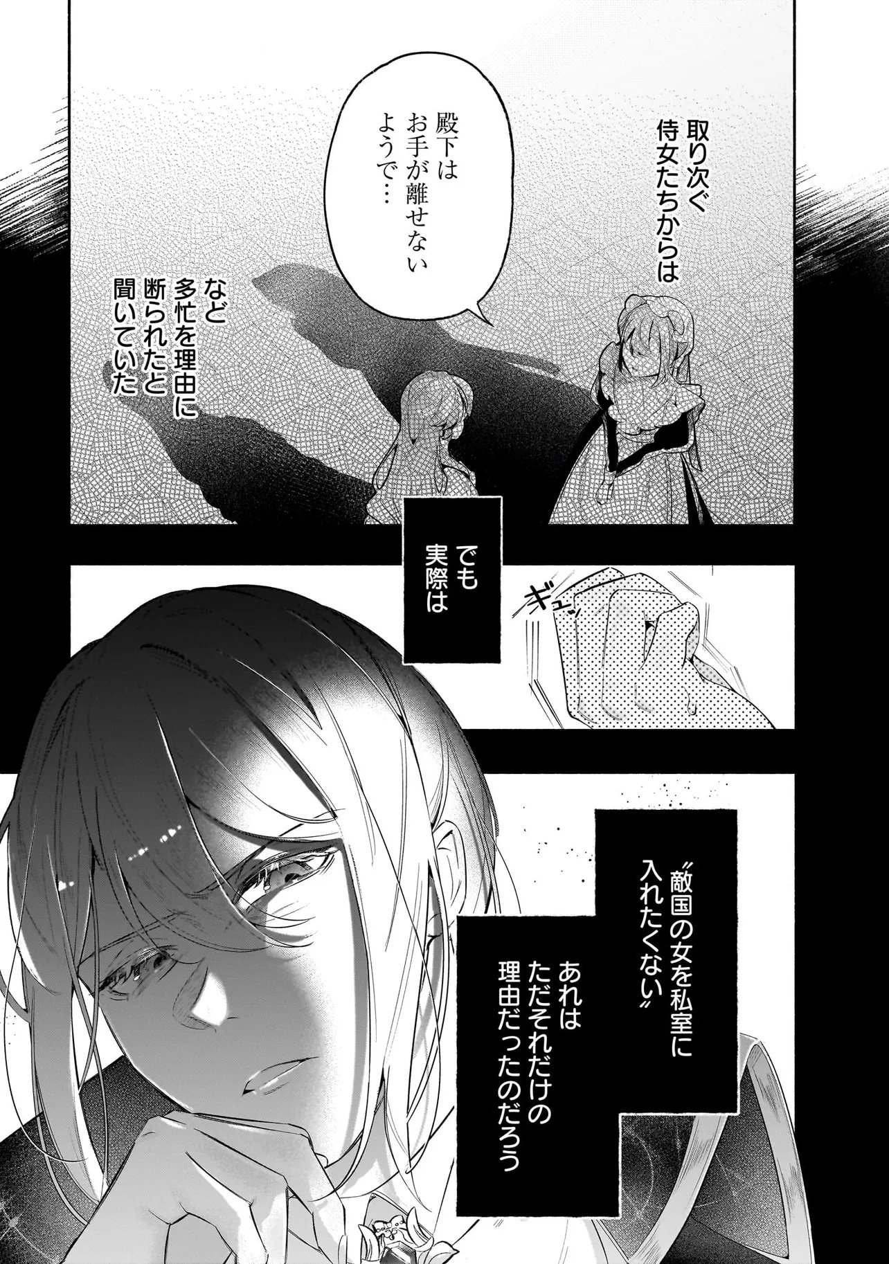 Tekikokude Reigu Sareta Kojo-sama wa Otto no Ai ni Kidzukanai - Chapter 2.2 - Page 19