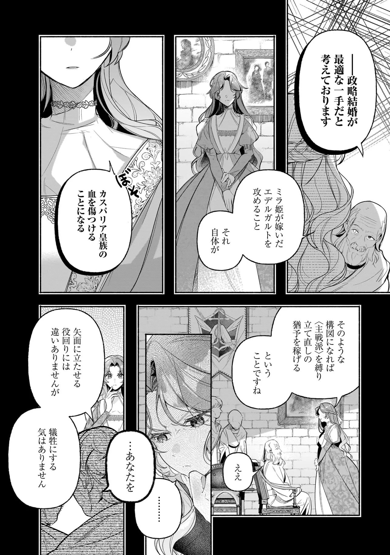 Tekikokude Reigu Sareta Kojo-sama wa Otto no Ai ni Kidzukanai - Chapter 2.2 - Page 2
