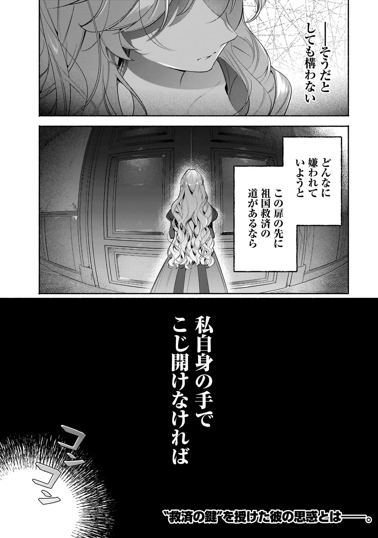 Tekikokude Reigu Sareta Kojo-sama wa Otto no Ai ni Kidzukanai - Chapter 2.2 - Page 20