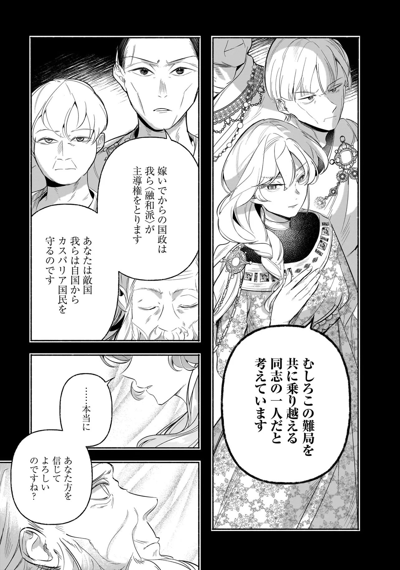 Tekikokude Reigu Sareta Kojo-sama wa Otto no Ai ni Kidzukanai - Chapter 2.2 - Page 3