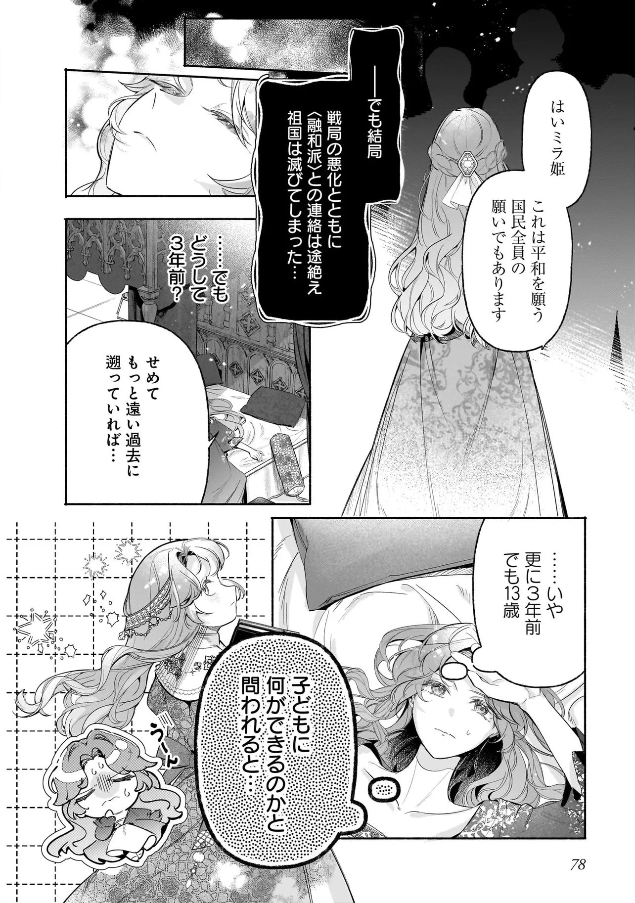 Tekikokude Reigu Sareta Kojo-sama wa Otto no Ai ni Kidzukanai - Chapter 2.2 - Page 4