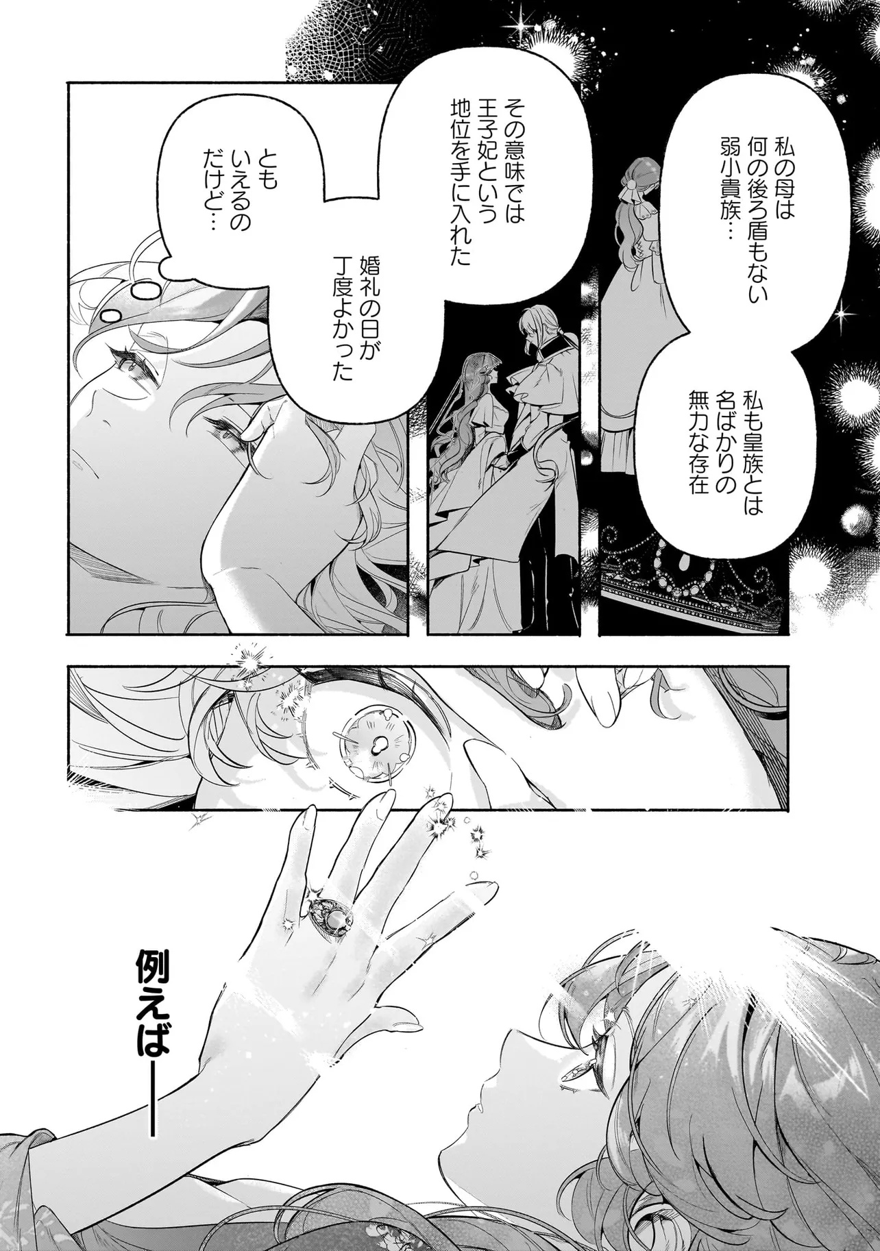Tekikokude Reigu Sareta Kojo-sama wa Otto no Ai ni Kidzukanai - Chapter 2.2 - Page 5
