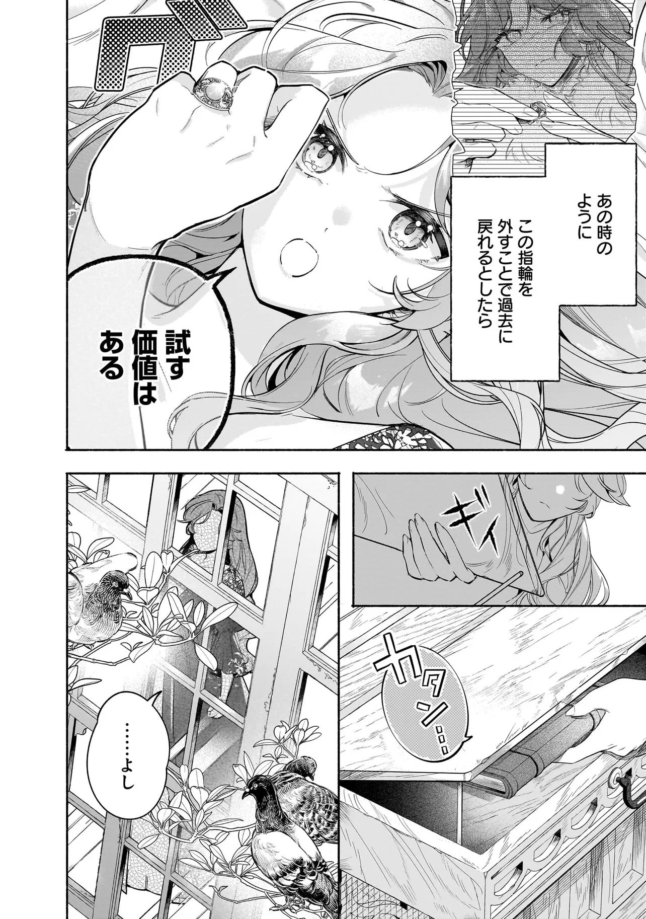 Tekikokude Reigu Sareta Kojo-sama wa Otto no Ai ni Kidzukanai - Chapter 2.2 - Page 6