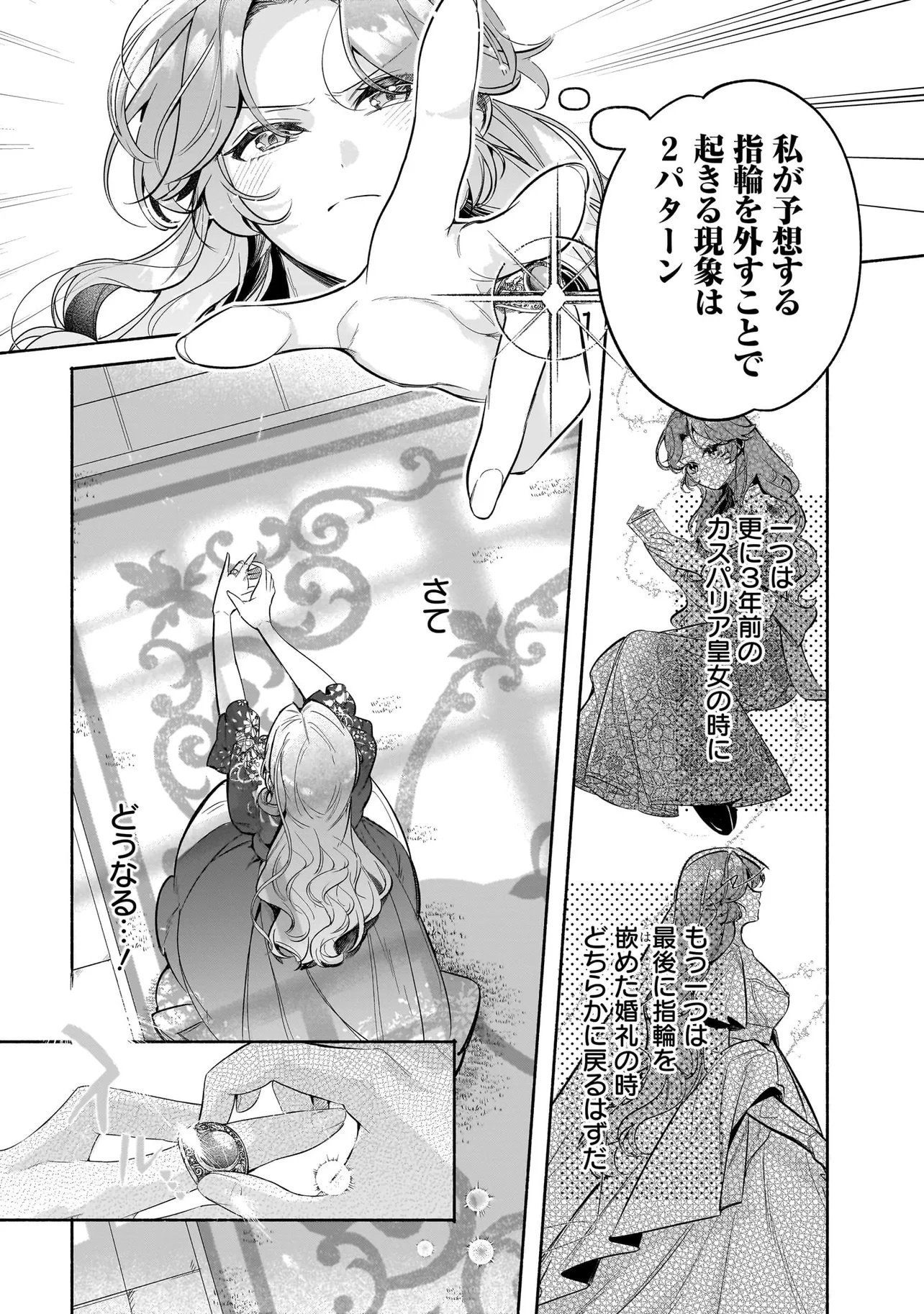 Tekikokude Reigu Sareta Kojo-sama wa Otto no Ai ni Kidzukanai - Chapter 2.2 - Page 7