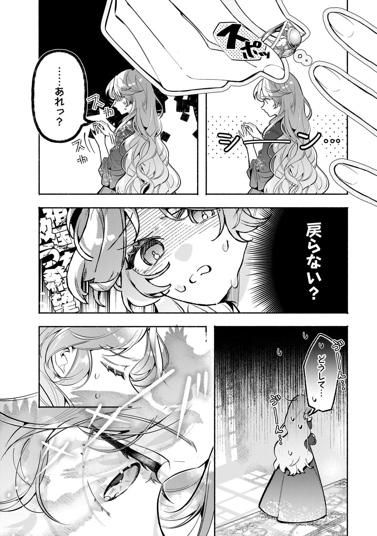 Tekikokude Reigu Sareta Kojo-sama wa Otto no Ai ni Kidzukanai - Chapter 2.2 - Page 8