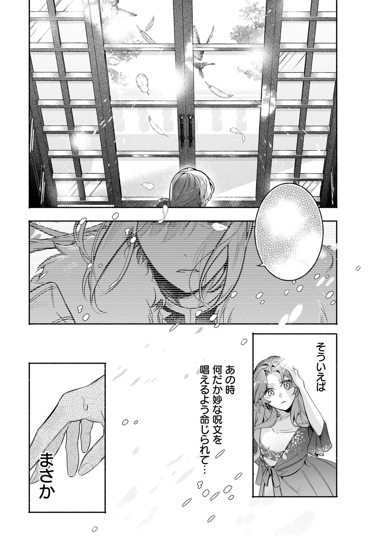 Tekikokude Reigu Sareta Kojo-sama wa Otto no Ai ni Kidzukanai - Chapter 2.2 - Page 9