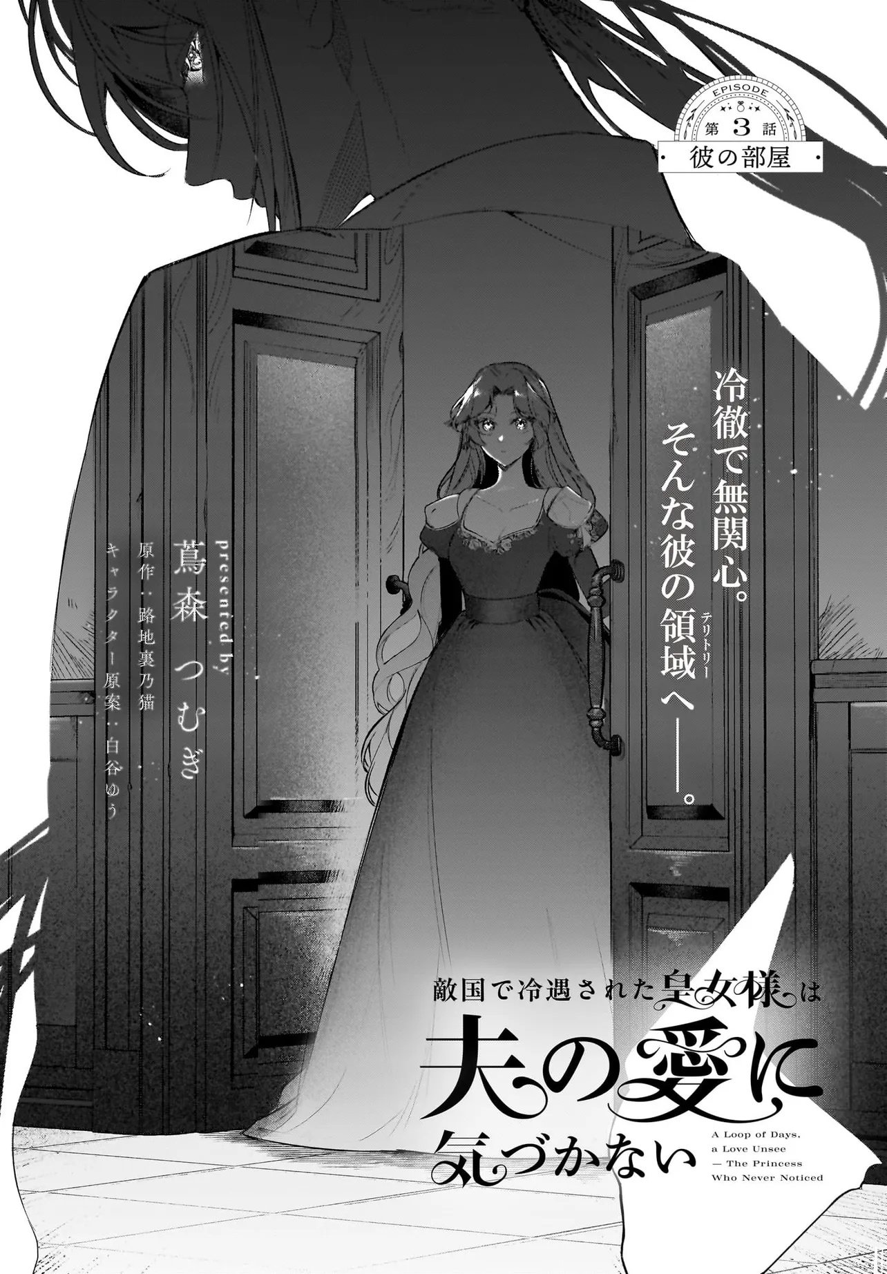 Tekikokude Reigu Sareta Kojo-sama wa Otto no Ai ni Kidzukanai - Chapter 3.1 - Page 1