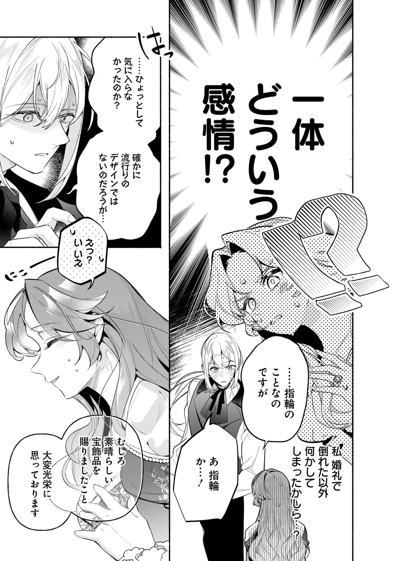 Tekikokude Reigu Sareta Kojo-sama wa Otto no Ai ni Kidzukanai - Chapter 3.1 - Page 11