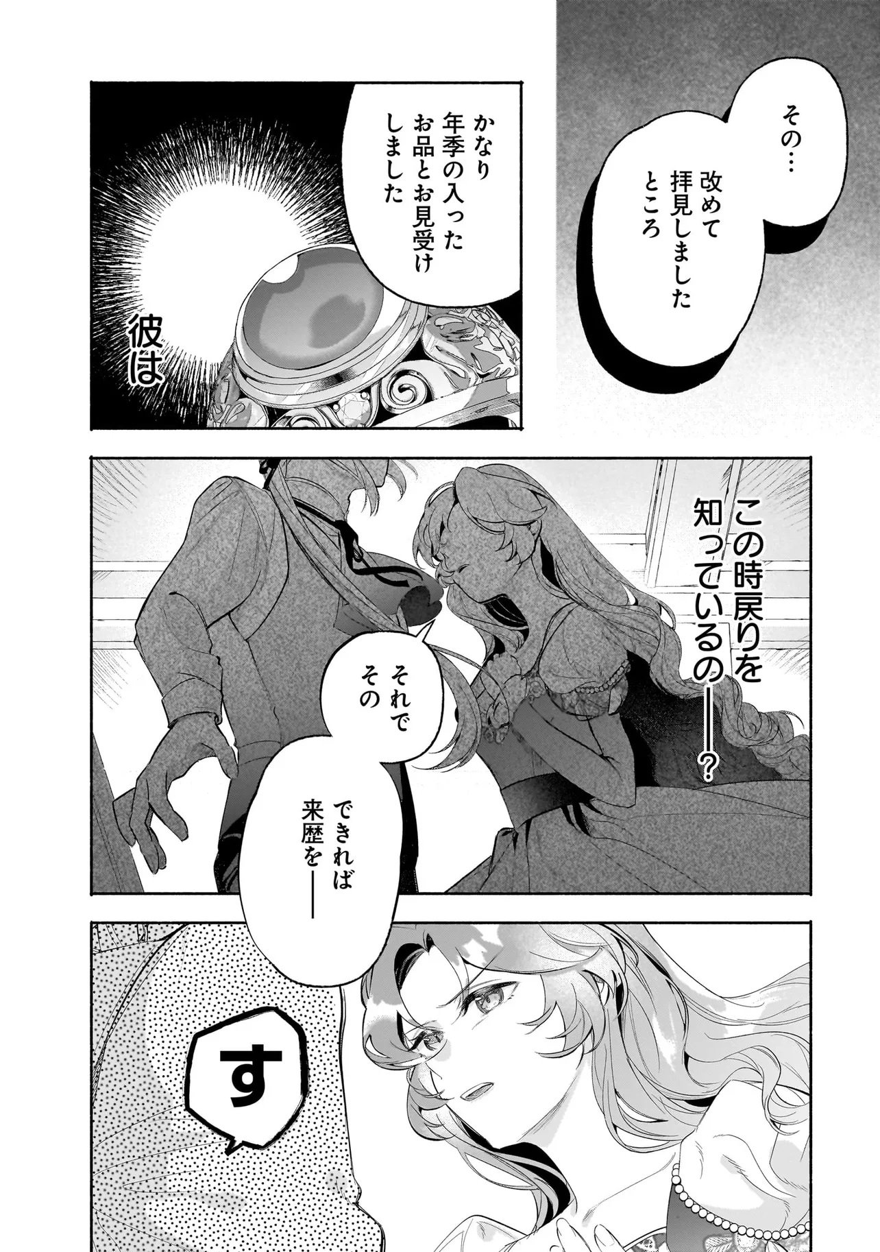 Tekikokude Reigu Sareta Kojo-sama wa Otto no Ai ni Kidzukanai - Chapter 3.1 - Page 12