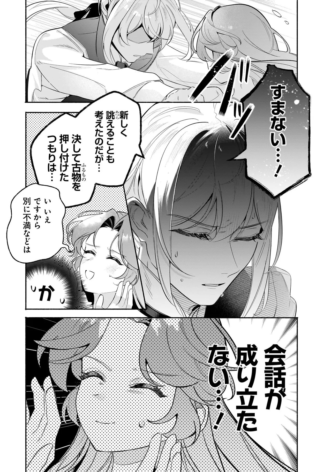 Tekikokude Reigu Sareta Kojo-sama wa Otto no Ai ni Kidzukanai - Chapter 3.1 - Page 13