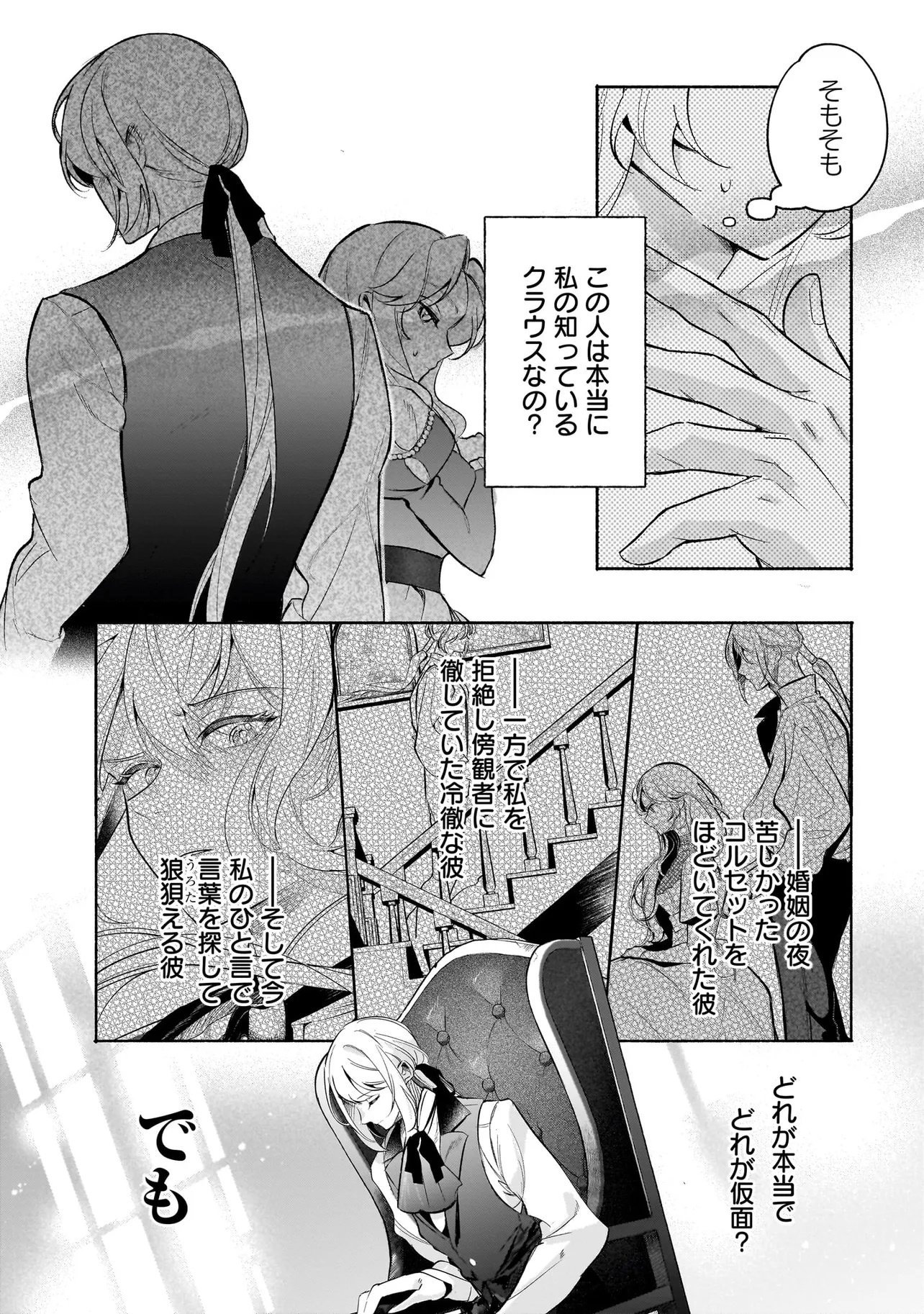 Tekikokude Reigu Sareta Kojo-sama wa Otto no Ai ni Kidzukanai - Chapter 3.1 - Page 14