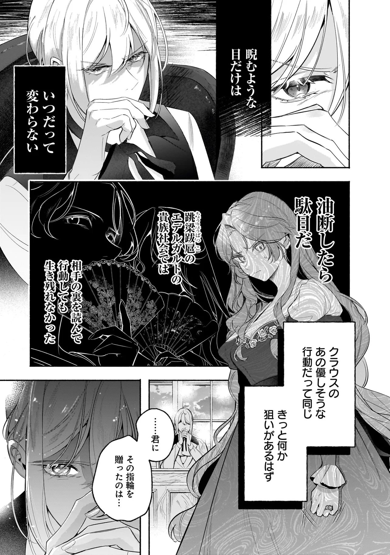 Tekikokude Reigu Sareta Kojo-sama wa Otto no Ai ni Kidzukanai - Chapter 3.1 - Page 15