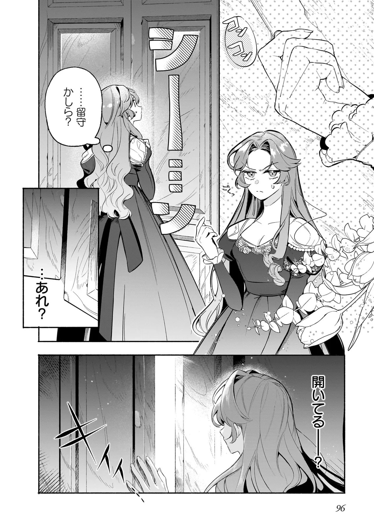 Tekikokude Reigu Sareta Kojo-sama wa Otto no Ai ni Kidzukanai - Chapter 3.1 - Page 2