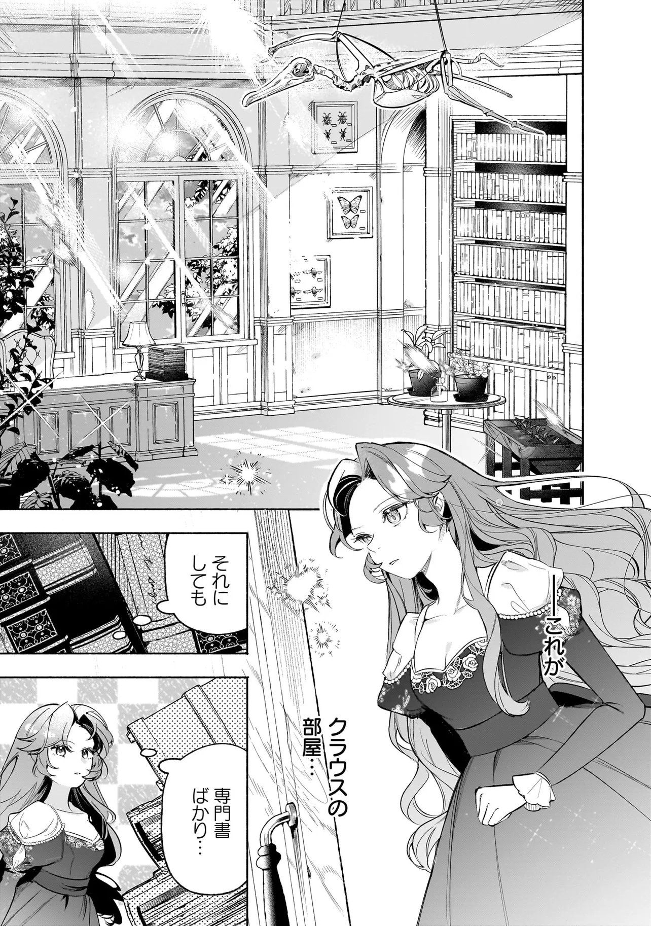 Tekikokude Reigu Sareta Kojo-sama wa Otto no Ai ni Kidzukanai - Chapter 3.1 - Page 3