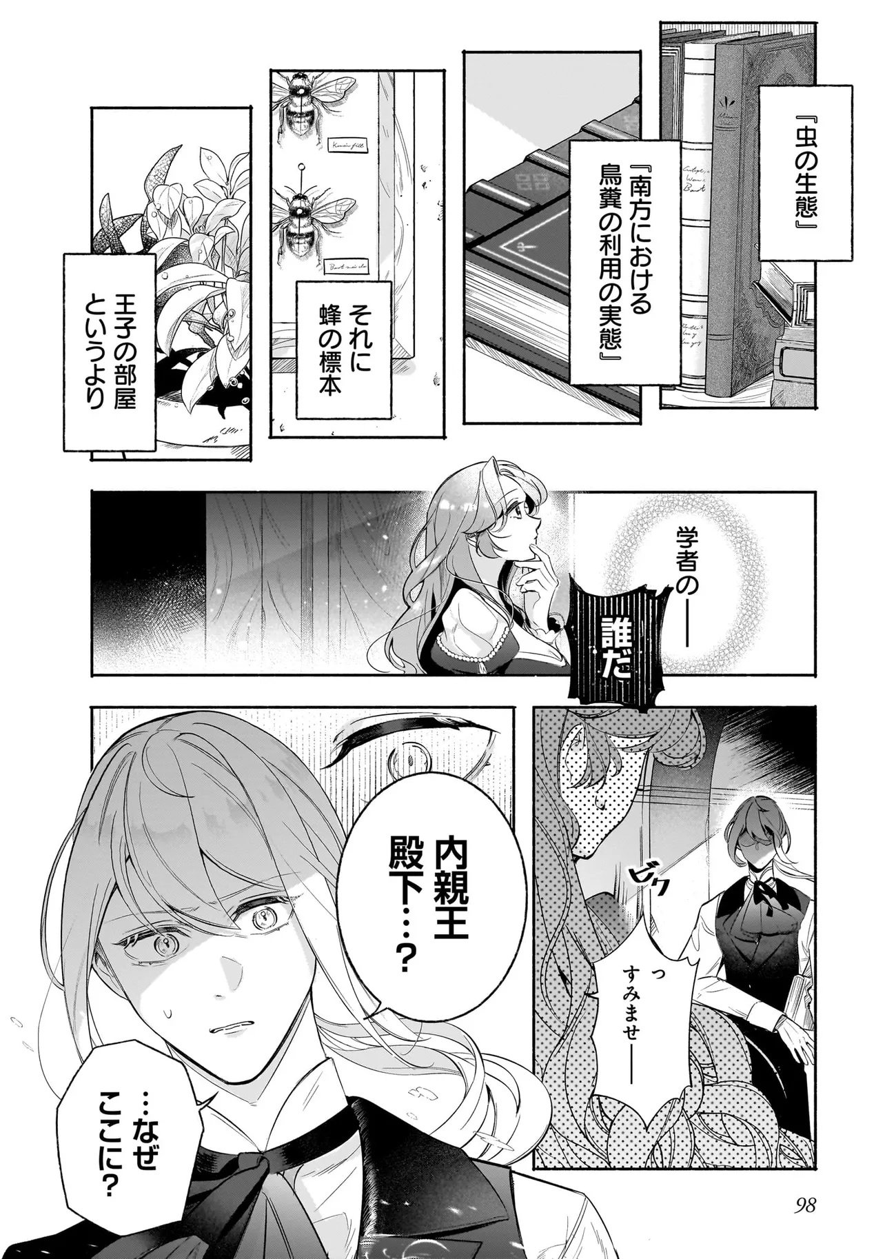 Tekikokude Reigu Sareta Kojo-sama wa Otto no Ai ni Kidzukanai - Chapter 3.1 - Page 4