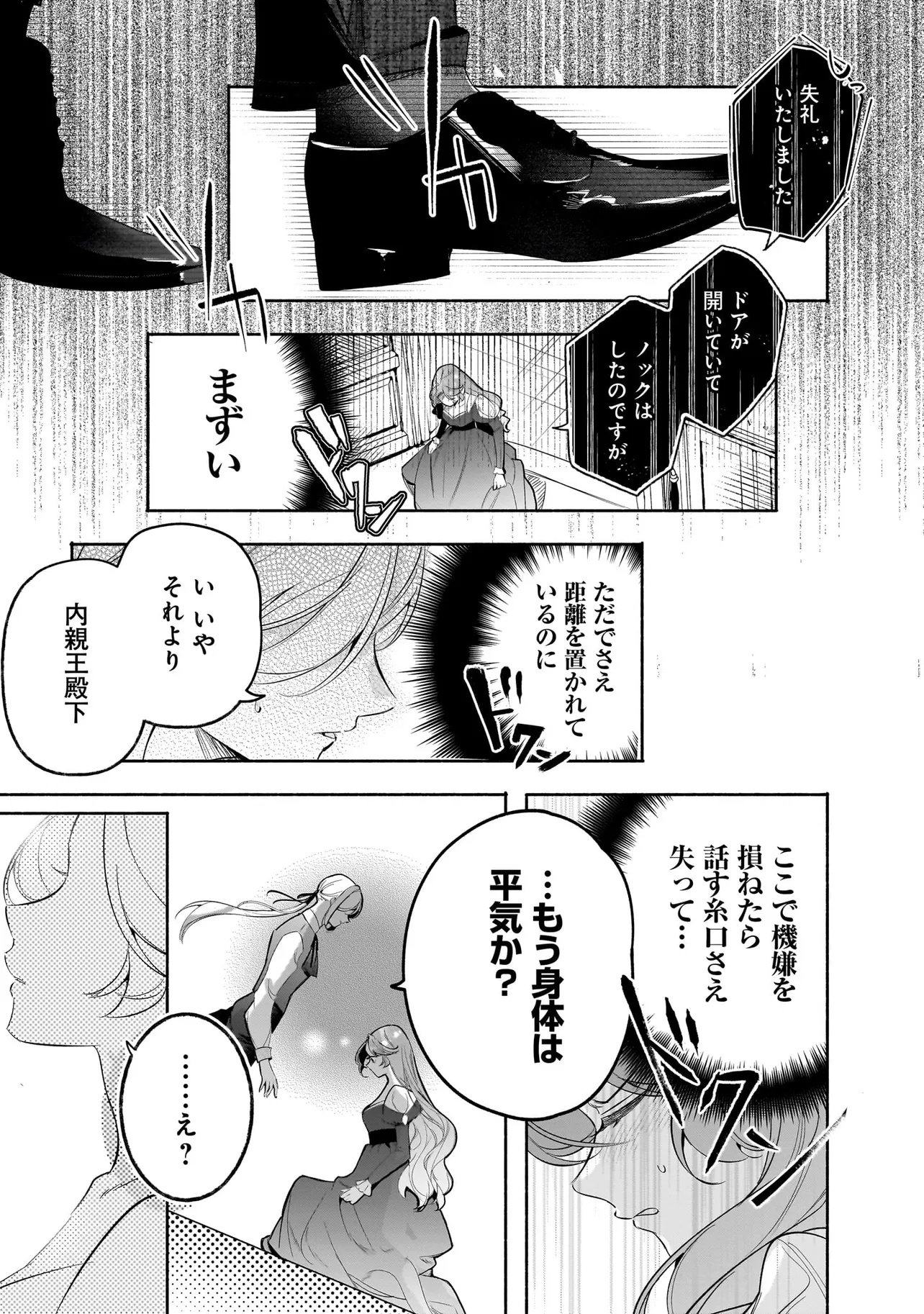 Tekikokude Reigu Sareta Kojo-sama wa Otto no Ai ni Kidzukanai - Chapter 3.1 - Page 5