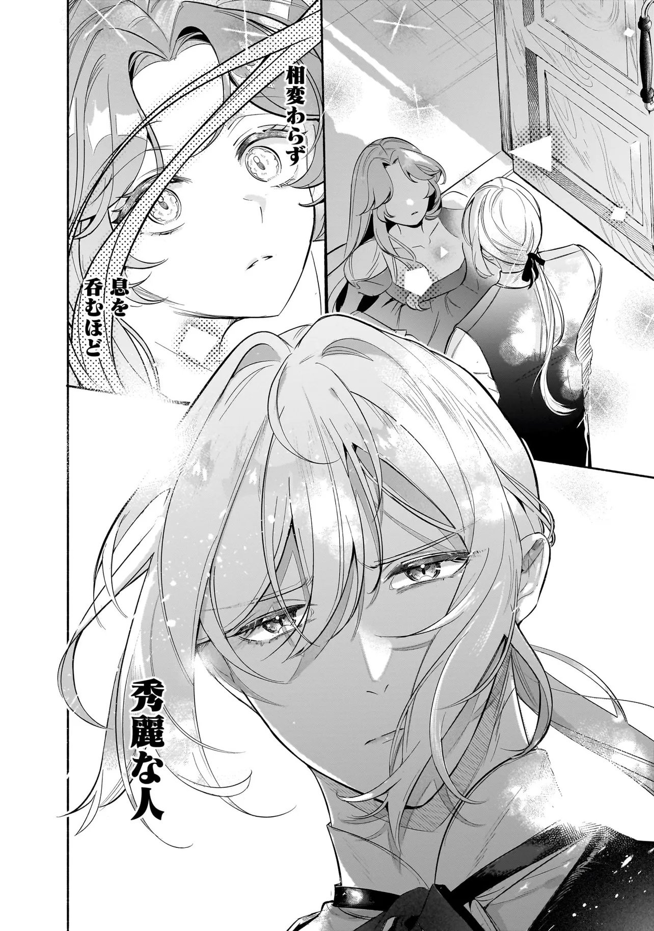 Tekikokude Reigu Sareta Kojo-sama wa Otto no Ai ni Kidzukanai - Chapter 3.1 - Page 6