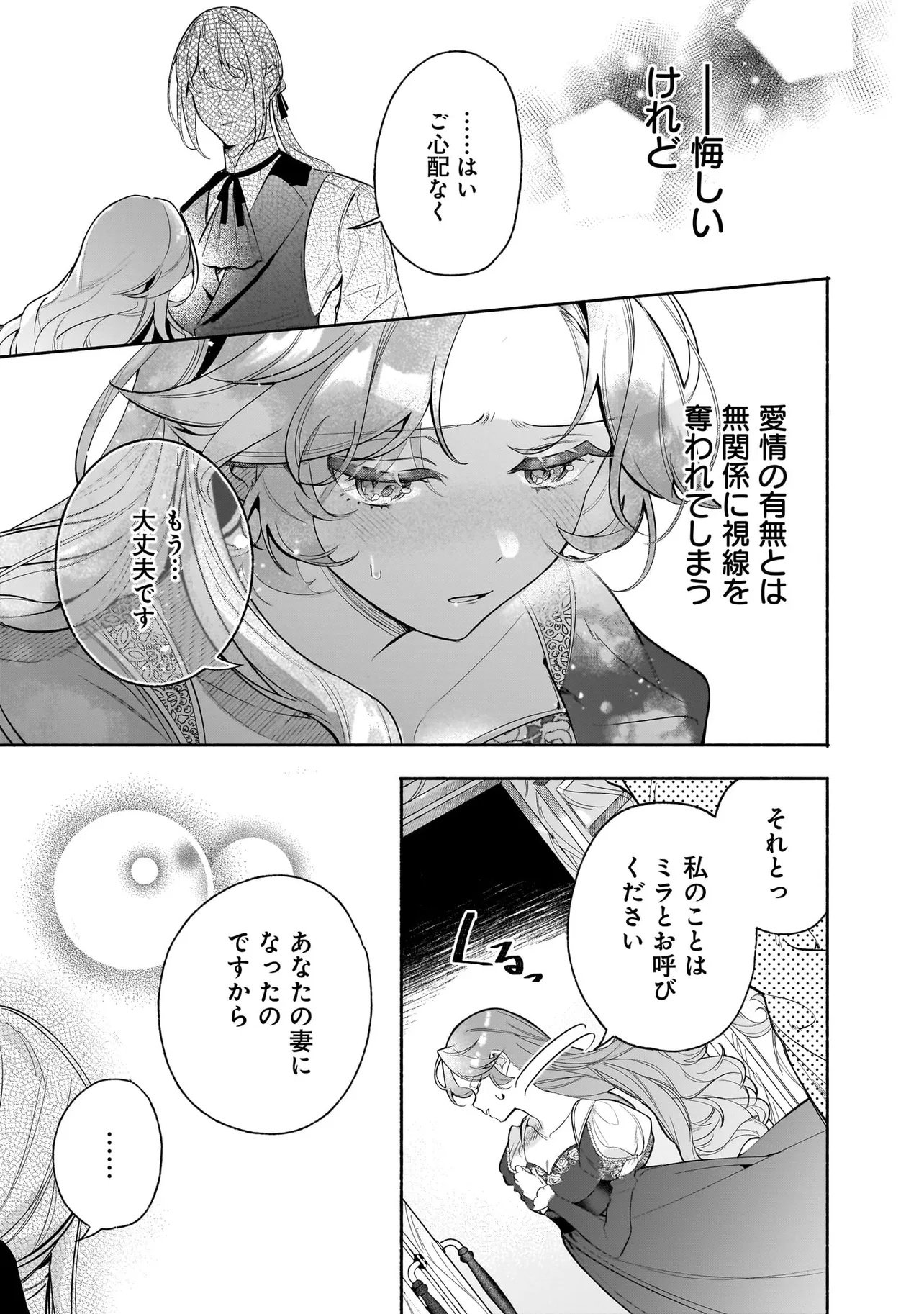 Tekikokude Reigu Sareta Kojo-sama wa Otto no Ai ni Kidzukanai - Chapter 3.1 - Page 7