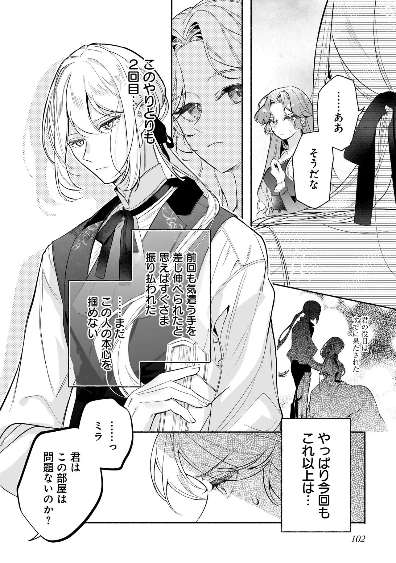 Tekikokude Reigu Sareta Kojo-sama wa Otto no Ai ni Kidzukanai - Chapter 3.1 - Page 8
