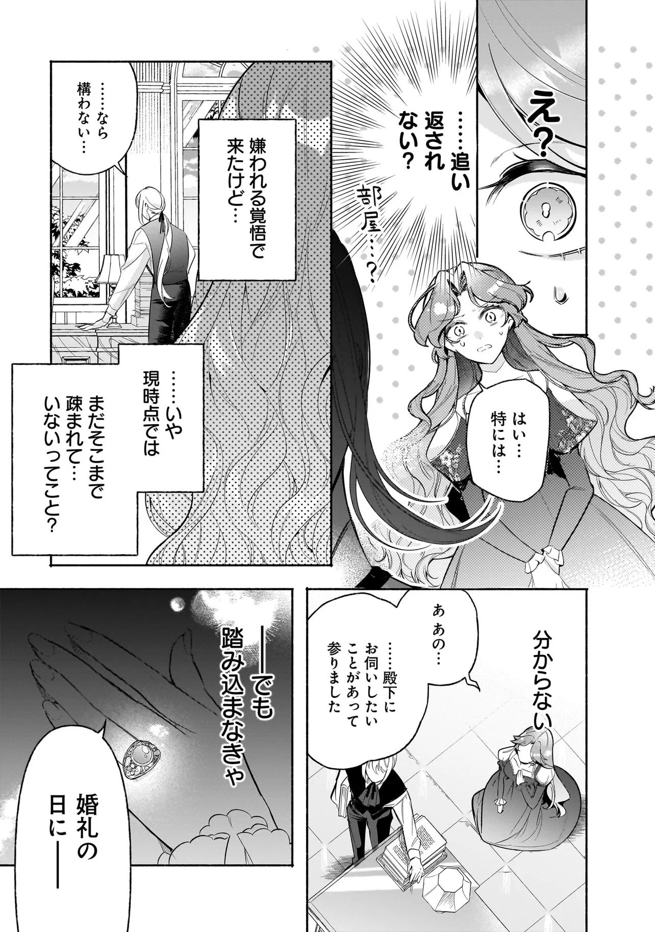 Tekikokude Reigu Sareta Kojo-sama wa Otto no Ai ni Kidzukanai - Chapter 3.1 - Page 9