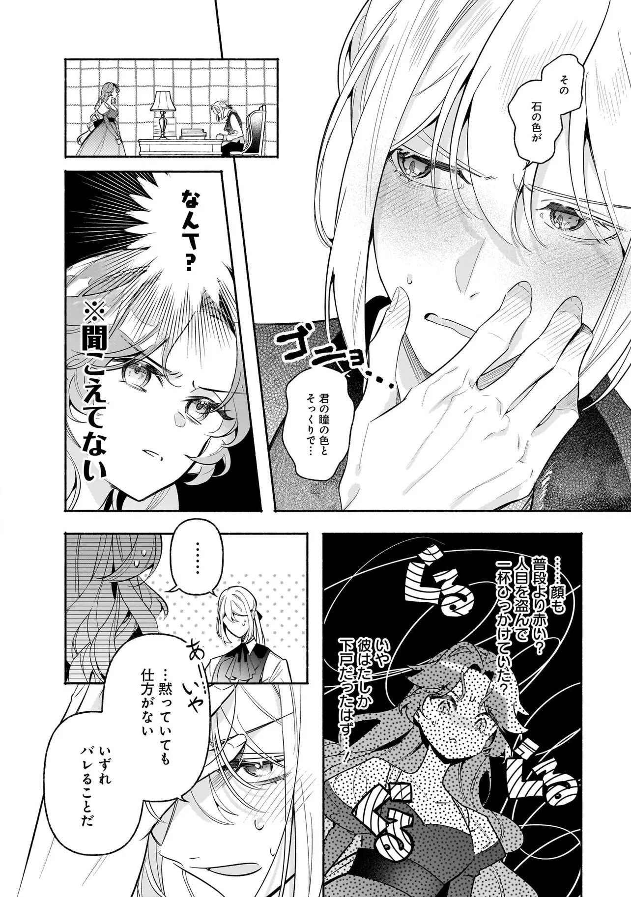 Tekikokude Reigu Sareta Kojo-sama wa Otto no Ai ni Kidzukanai - Chapter 3.2 - Page 1