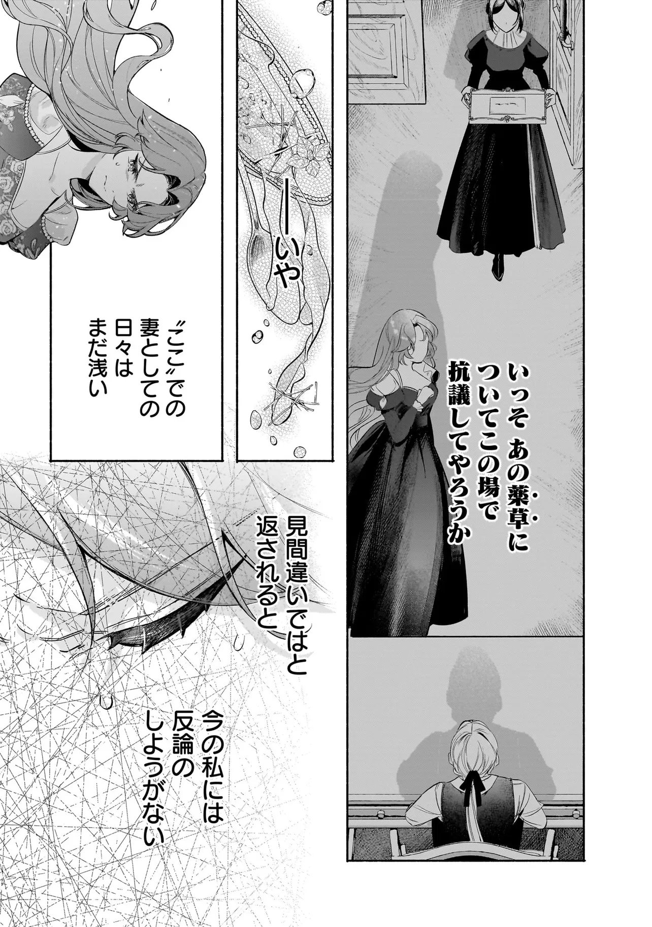 Tekikokude Reigu Sareta Kojo-sama wa Otto no Ai ni Kidzukanai - Chapter 3.2 - Page 10
