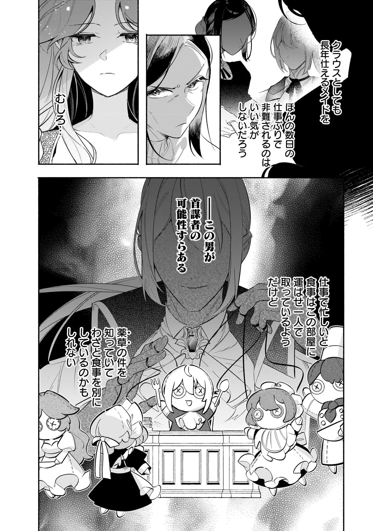 Tekikokude Reigu Sareta Kojo-sama wa Otto no Ai ni Kidzukanai - Chapter 3.2 - Page 11