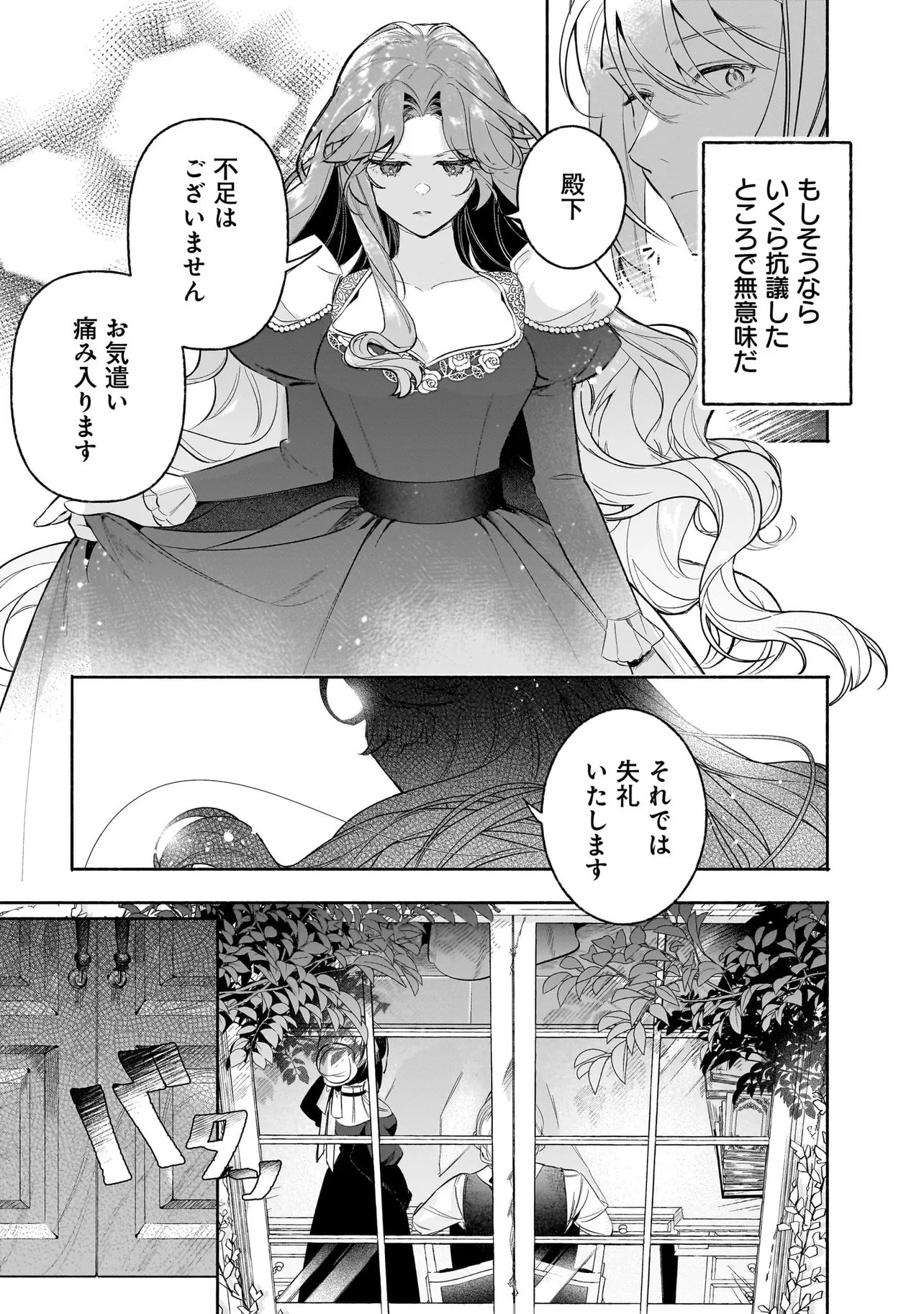 Tekikokude Reigu Sareta Kojo-sama wa Otto no Ai ni Kidzukanai - Chapter 3.2 - Page 12