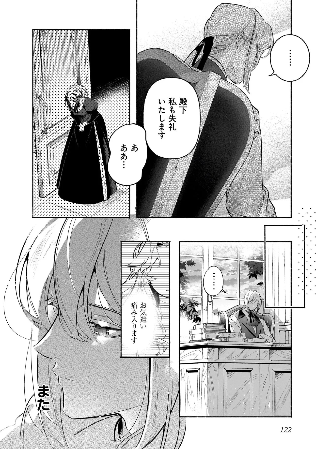 Tekikokude Reigu Sareta Kojo-sama wa Otto no Ai ni Kidzukanai - Chapter 3.2 - Page 13