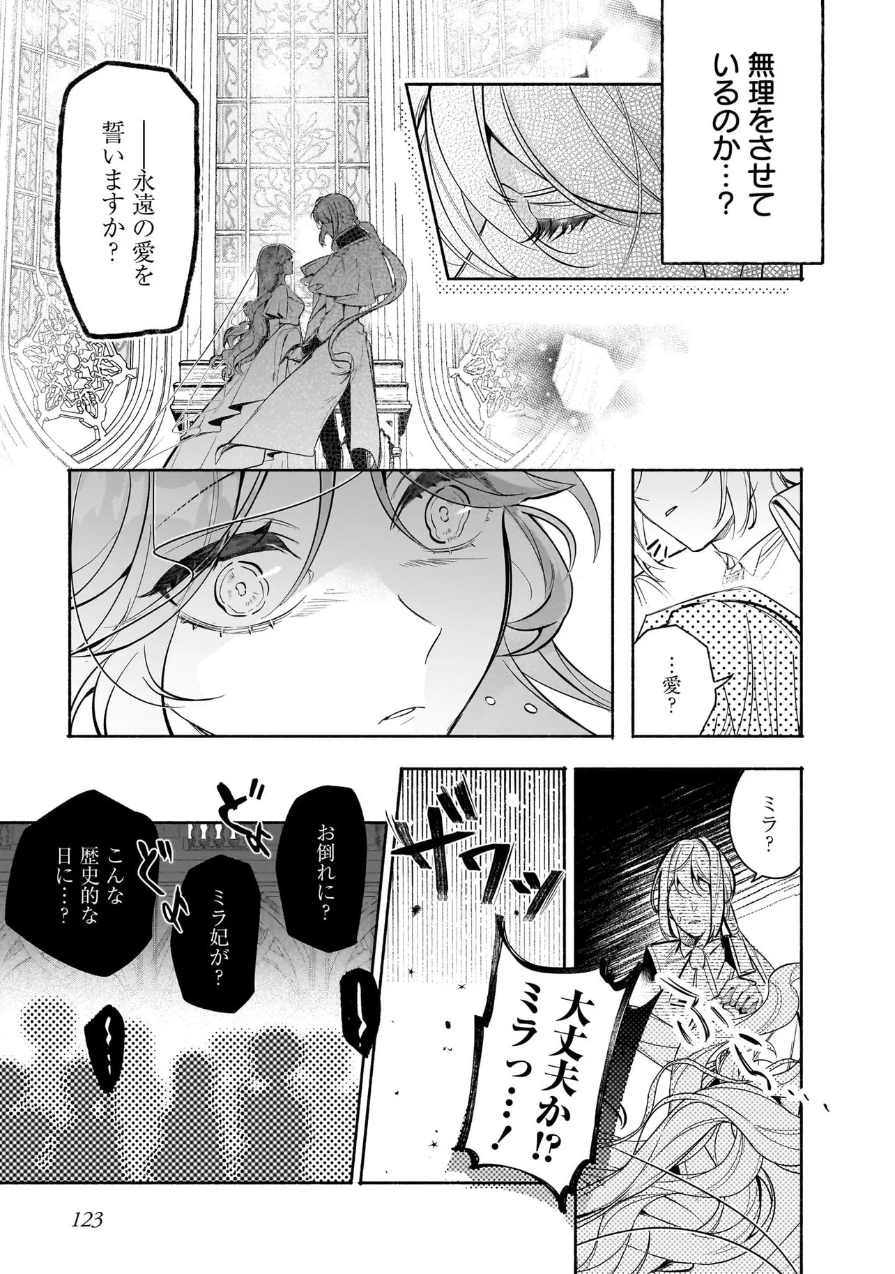Tekikokude Reigu Sareta Kojo-sama wa Otto no Ai ni Kidzukanai - Chapter 3.2 - Page 14