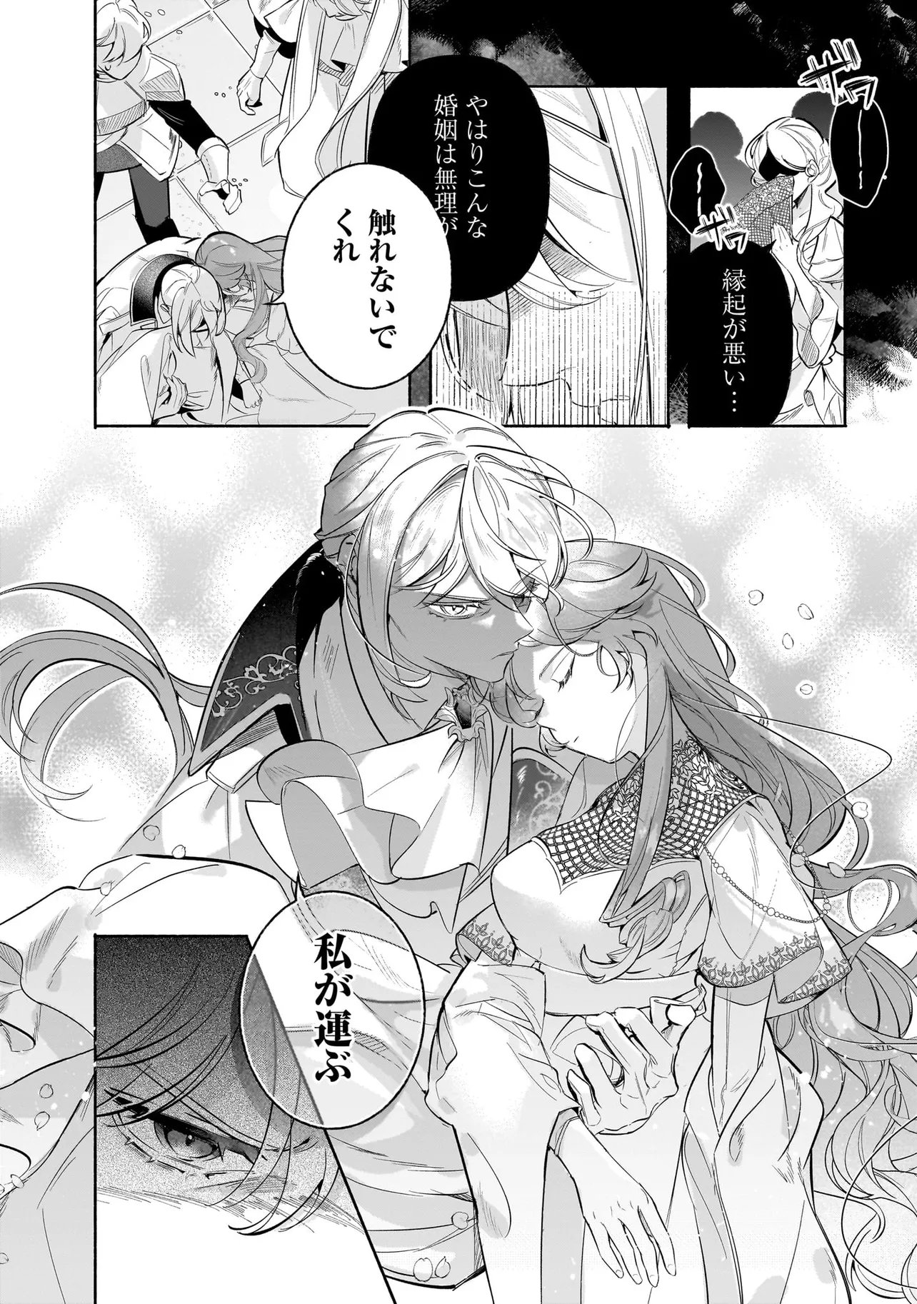 Tekikokude Reigu Sareta Kojo-sama wa Otto no Ai ni Kidzukanai - Chapter 3.2 - Page 15