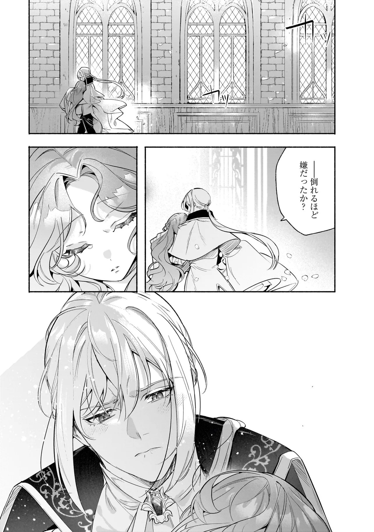 Tekikokude Reigu Sareta Kojo-sama wa Otto no Ai ni Kidzukanai - Chapter 3.2 - Page 16