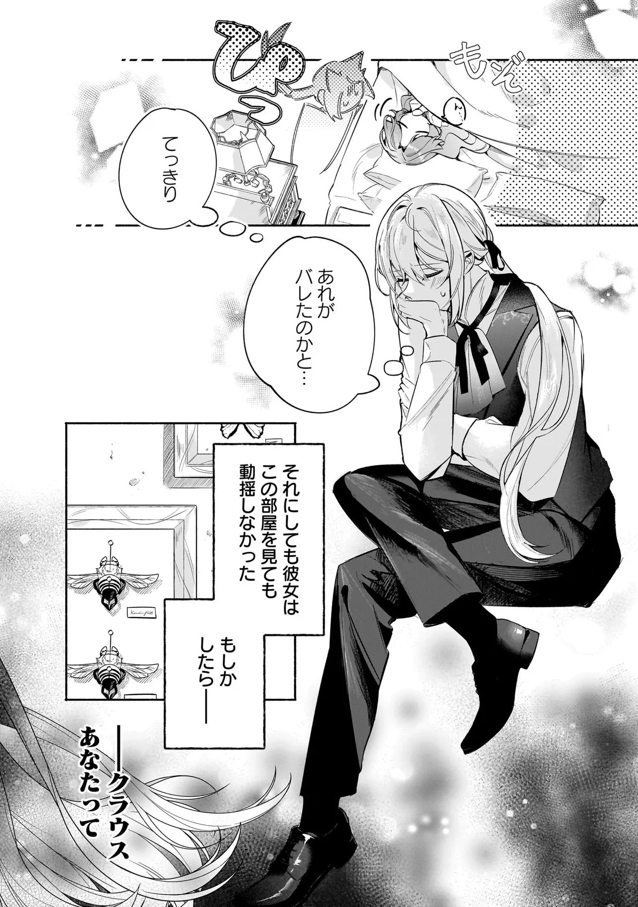 Tekikokude Reigu Sareta Kojo-sama wa Otto no Ai ni Kidzukanai - Chapter 3.2 - Page 19