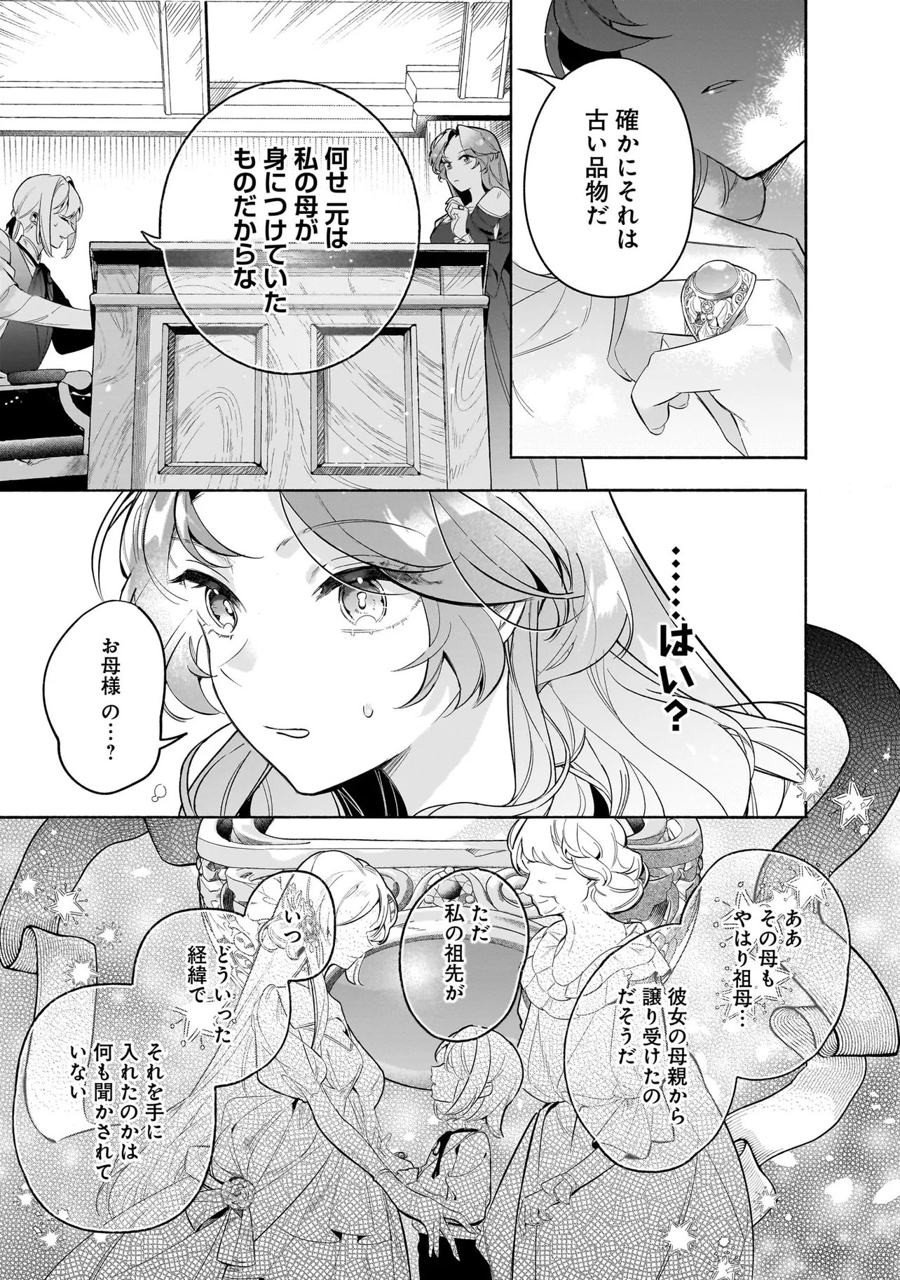Tekikokude Reigu Sareta Kojo-sama wa Otto no Ai ni Kidzukanai - Chapter 3.2 - Page 2