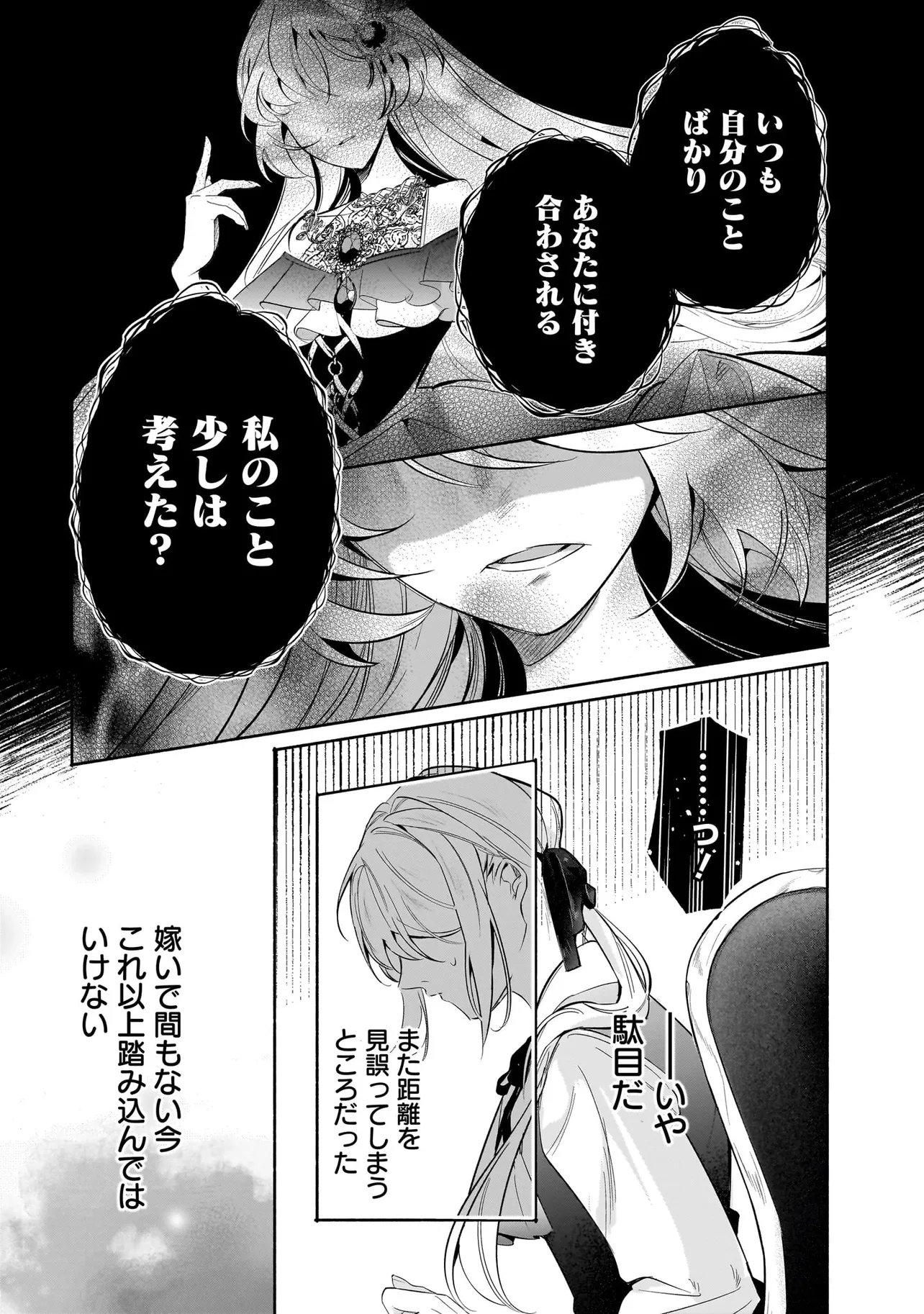 Tekikokude Reigu Sareta Kojo-sama wa Otto no Ai ni Kidzukanai - Chapter 3.2 - Page 20