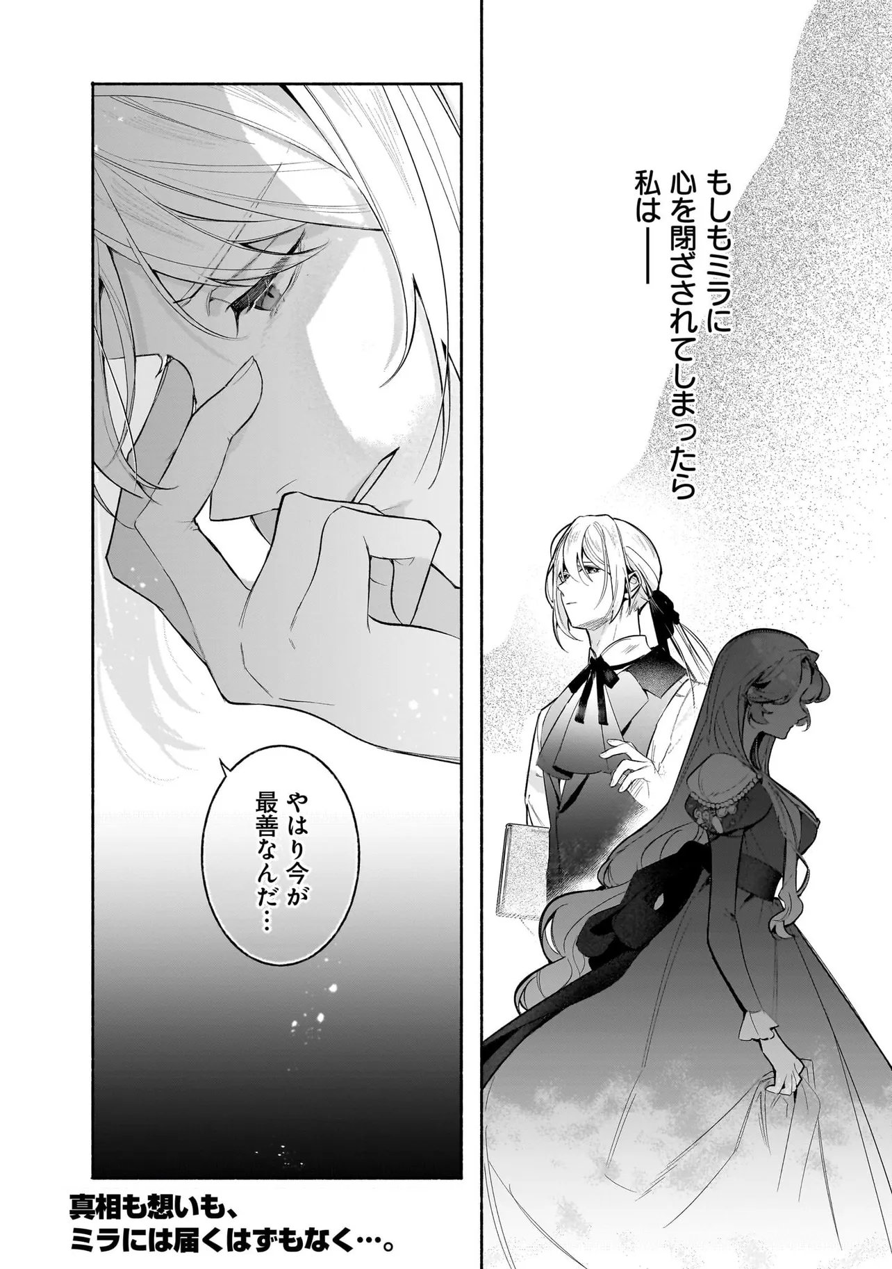 Tekikokude Reigu Sareta Kojo-sama wa Otto no Ai ni Kidzukanai - Chapter 3.2 - Page 21