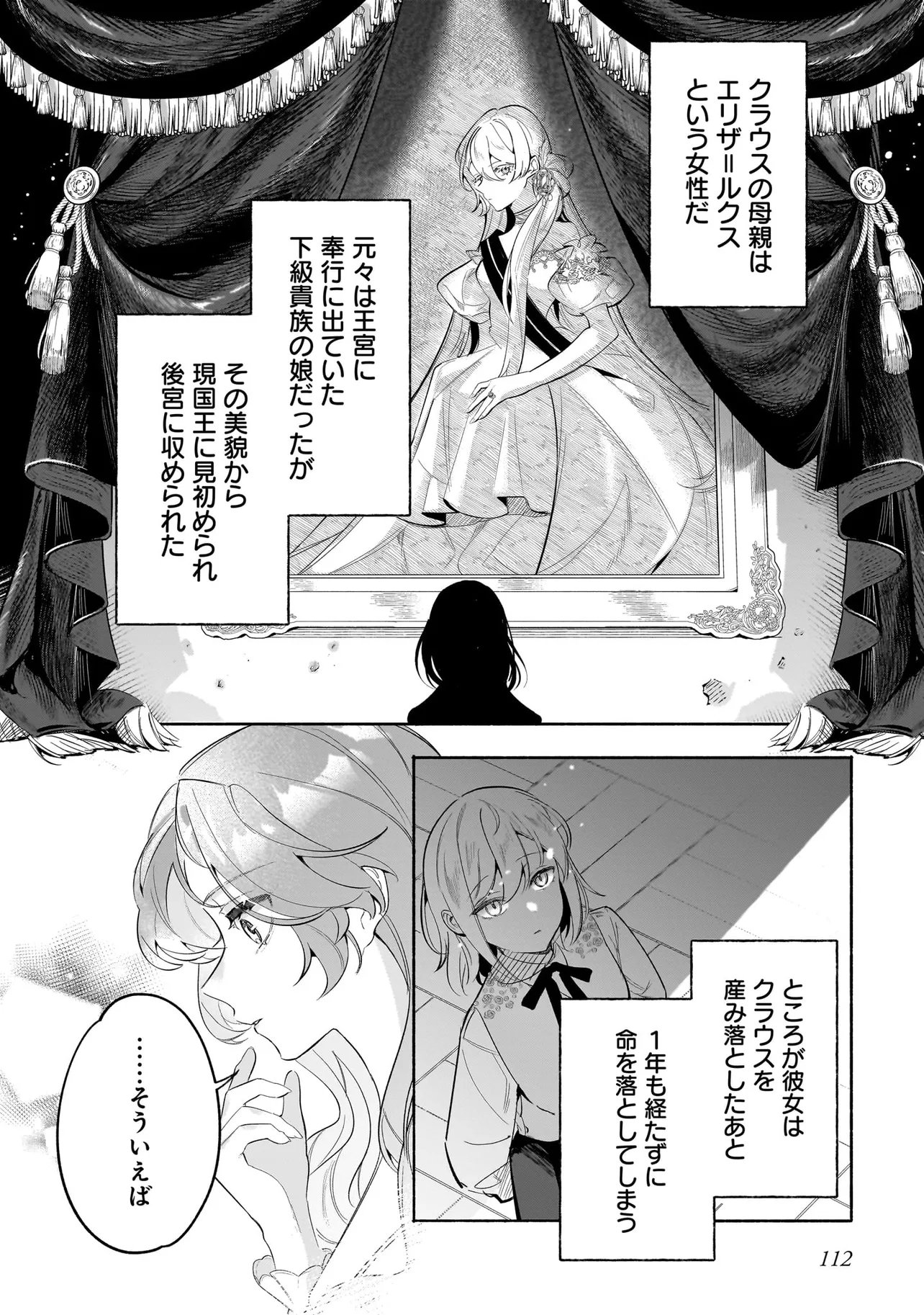 Tekikokude Reigu Sareta Kojo-sama wa Otto no Ai ni Kidzukanai - Chapter 3.2 - Page 3
