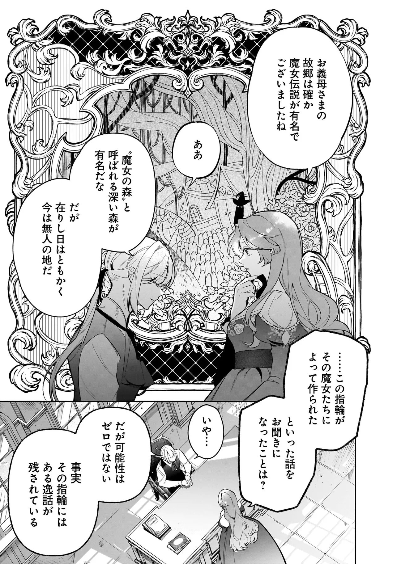 Tekikokude Reigu Sareta Kojo-sama wa Otto no Ai ni Kidzukanai - Chapter 3.2 - Page 4