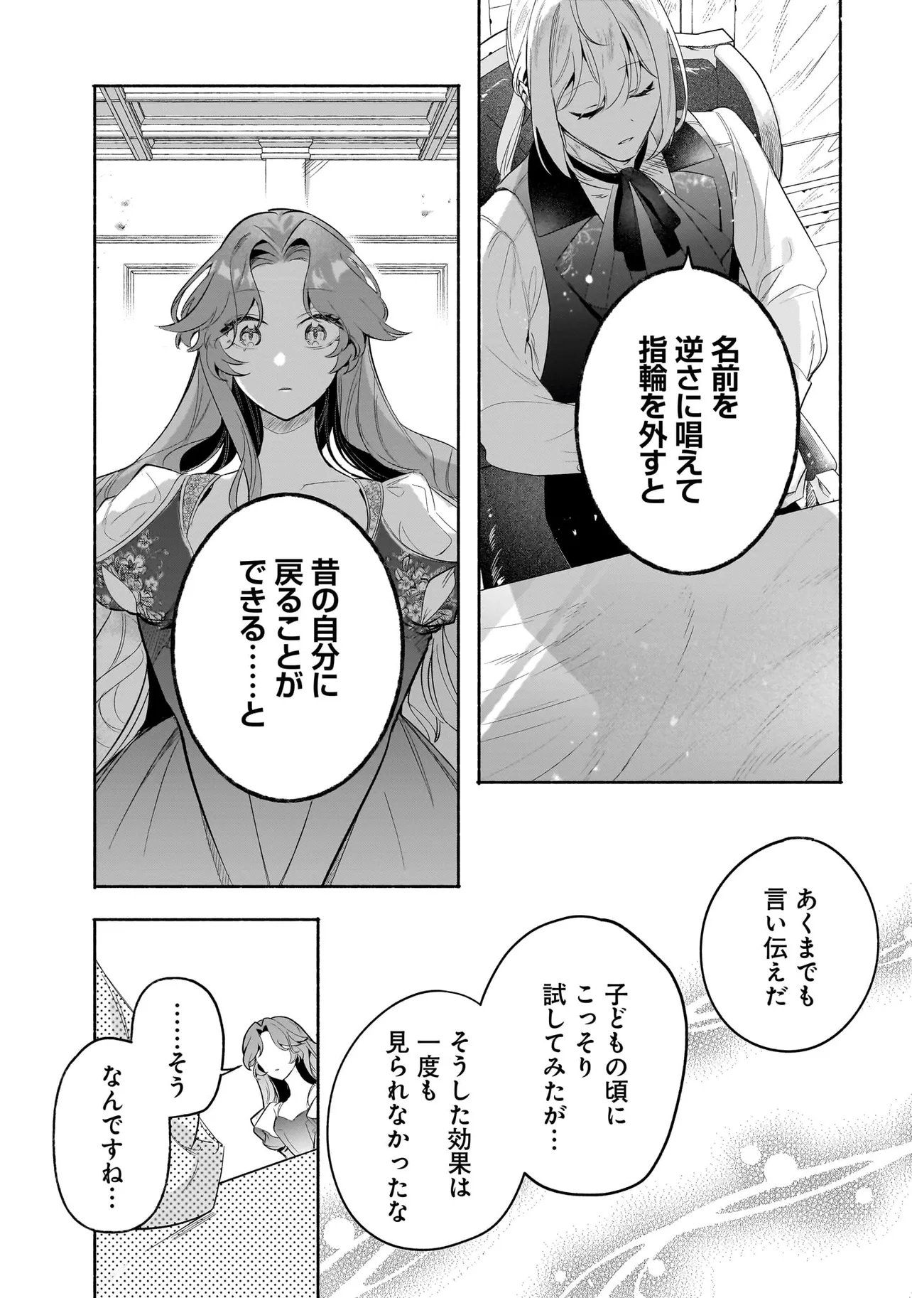 Tekikokude Reigu Sareta Kojo-sama wa Otto no Ai ni Kidzukanai - Chapter 3.2 - Page 5