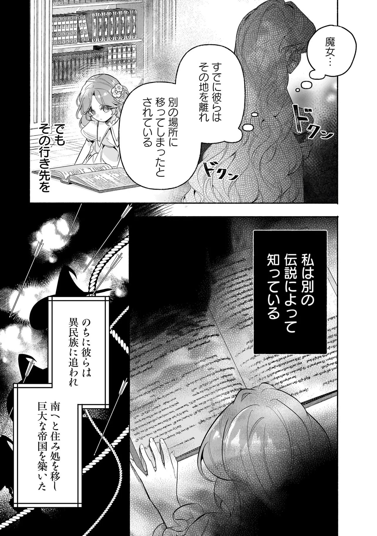 Tekikokude Reigu Sareta Kojo-sama wa Otto no Ai ni Kidzukanai - Chapter 3.2 - Page 6
