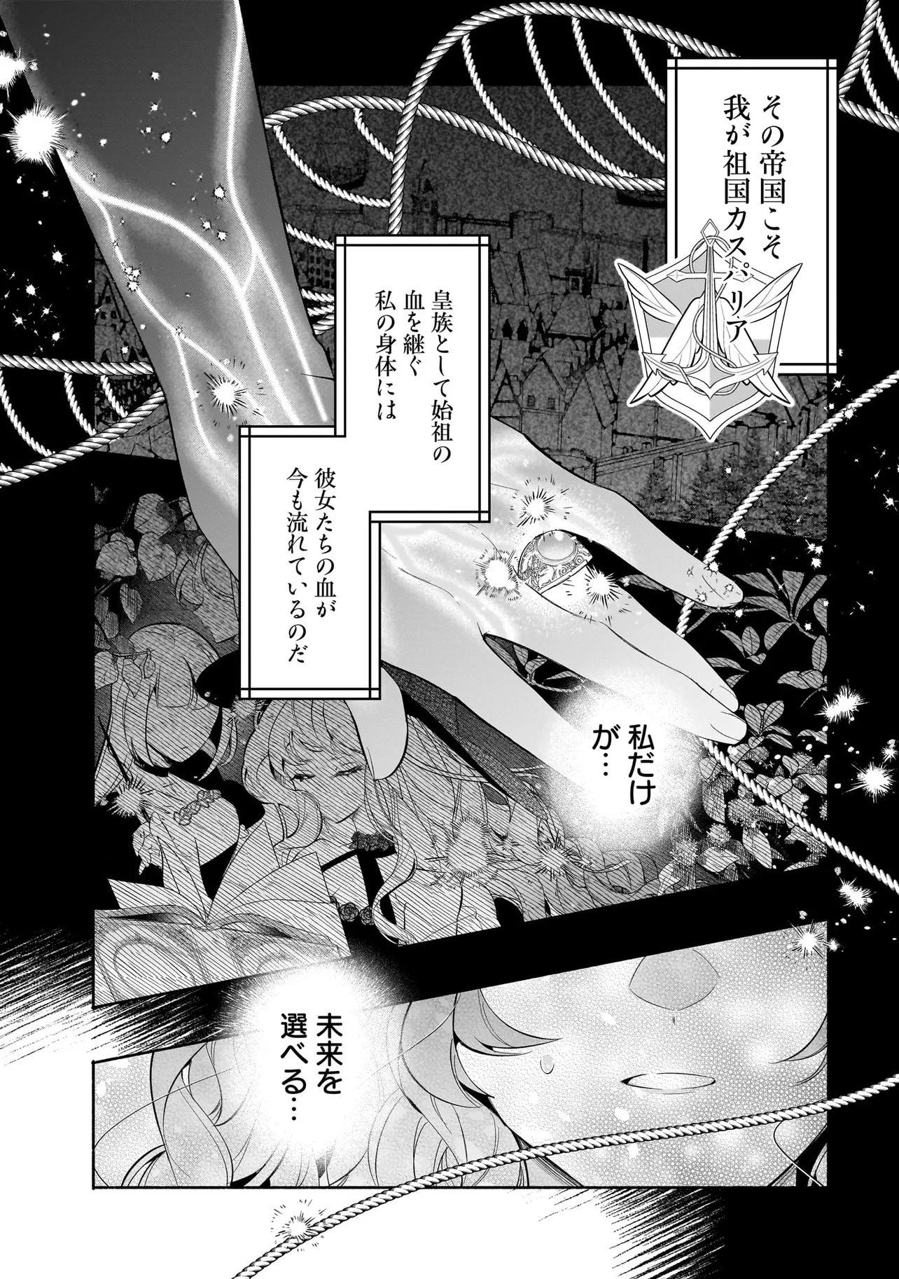 Tekikokude Reigu Sareta Kojo-sama wa Otto no Ai ni Kidzukanai - Chapter 3.2 - Page 7