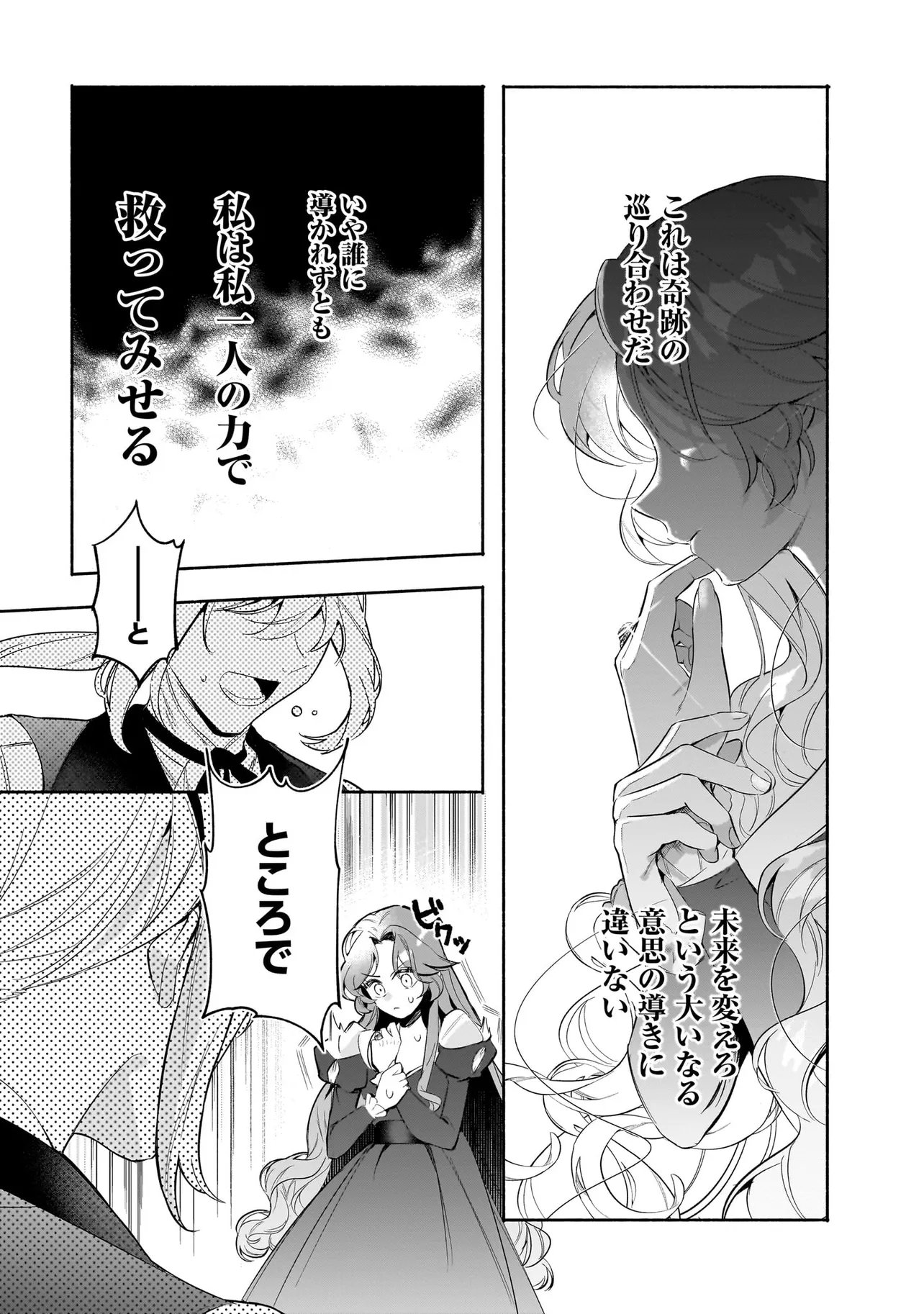 Tekikokude Reigu Sareta Kojo-sama wa Otto no Ai ni Kidzukanai - Chapter 3.2 - Page 8