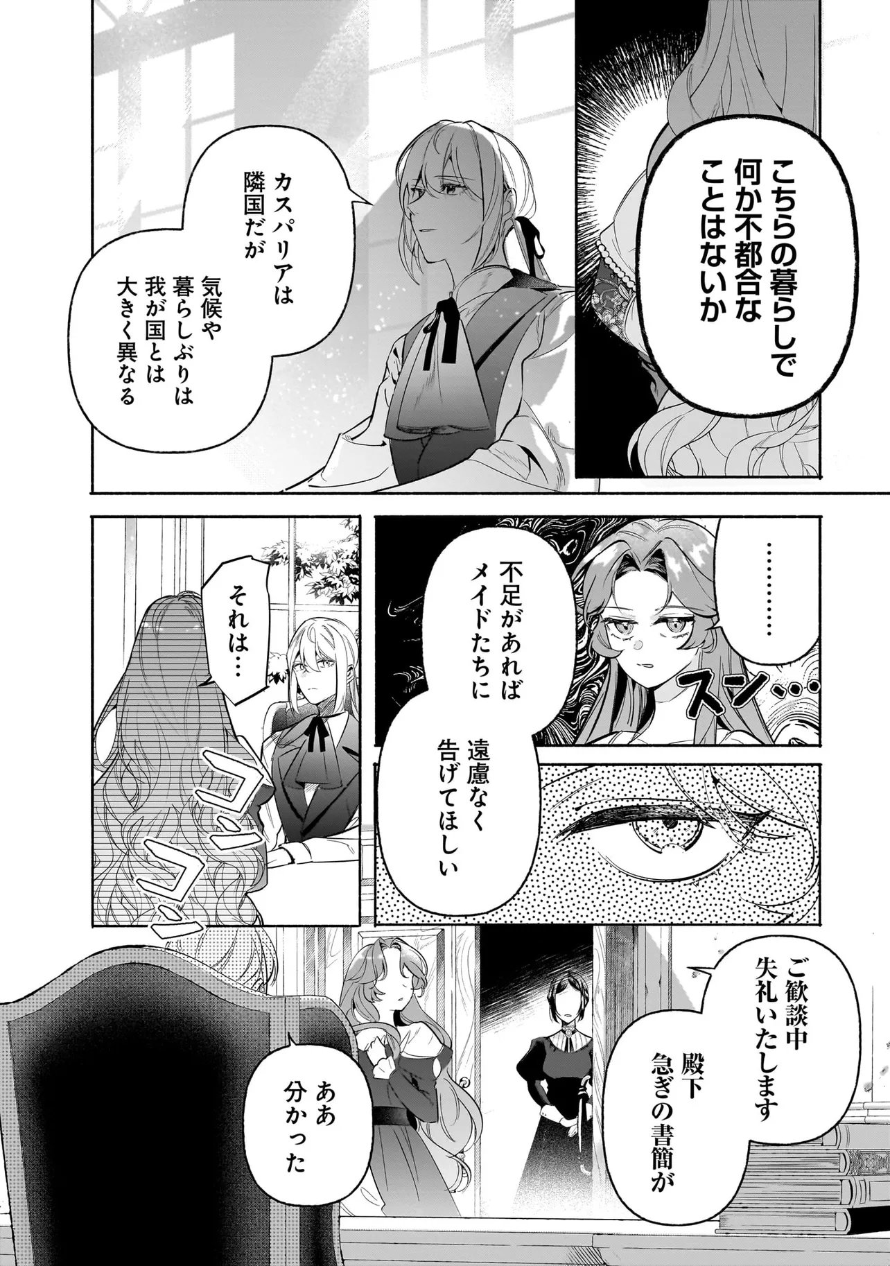 Tekikokude Reigu Sareta Kojo-sama wa Otto no Ai ni Kidzukanai - Chapter 3.2 - Page 9