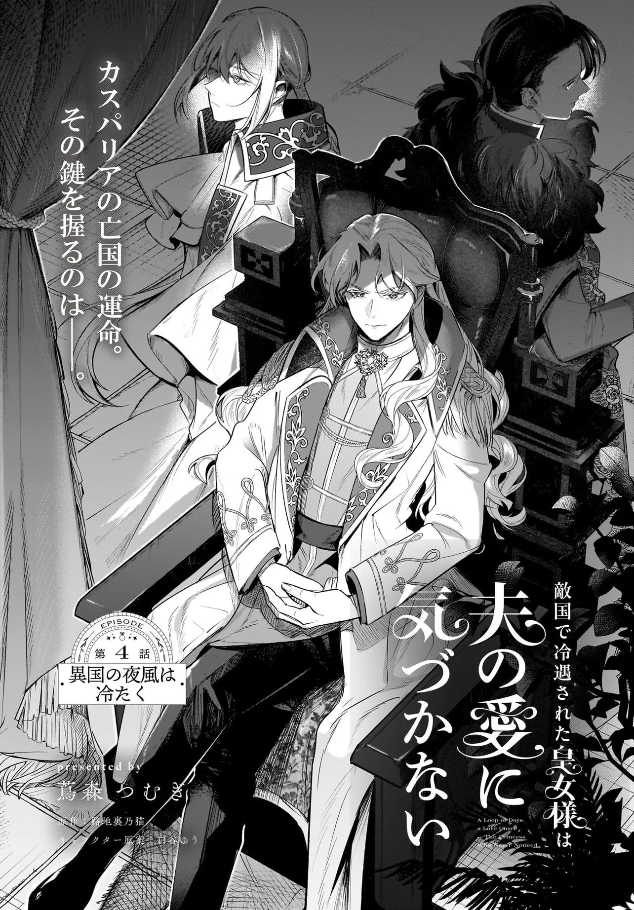 Tekikokude Reigu Sareta Kojo-sama wa Otto no Ai ni Kidzukanai - Chapter 4.1 - Page 1
