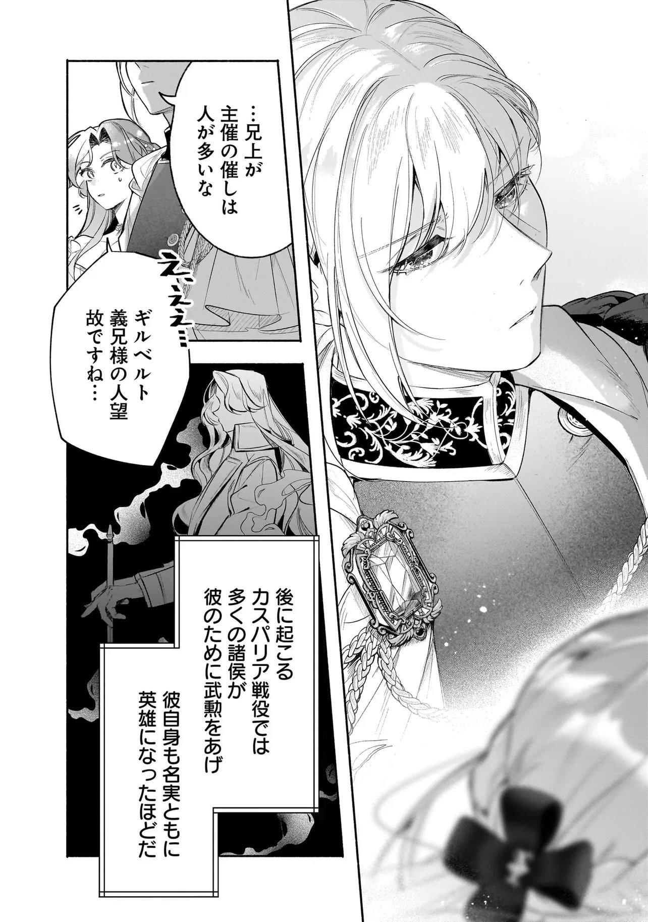 Tekikokude Reigu Sareta Kojo-sama wa Otto no Ai ni Kidzukanai - Chapter 4.1 - Page 10