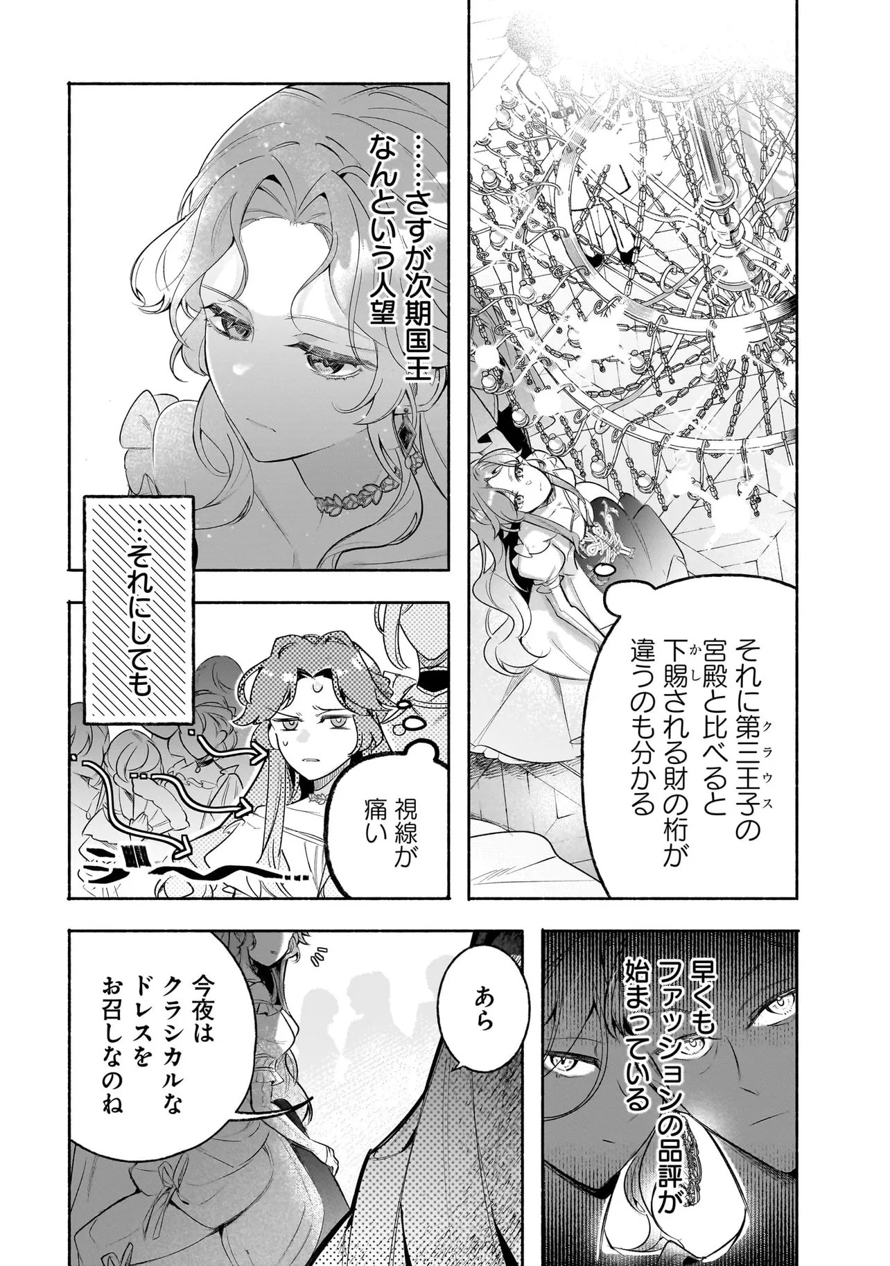 Tekikokude Reigu Sareta Kojo-sama wa Otto no Ai ni Kidzukanai - Chapter 4.1 - Page 11