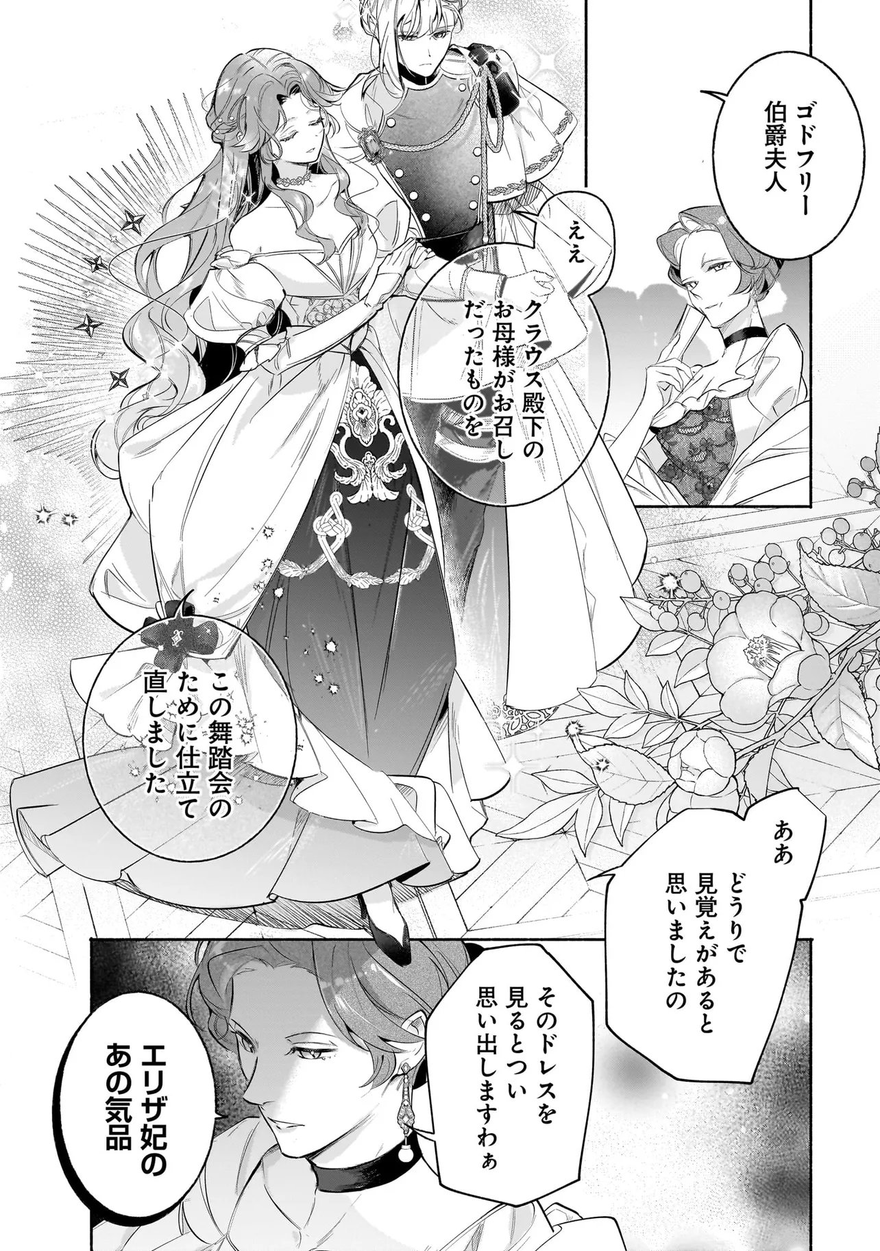 Tekikokude Reigu Sareta Kojo-sama wa Otto no Ai ni Kidzukanai - Chapter 4.1 - Page 12