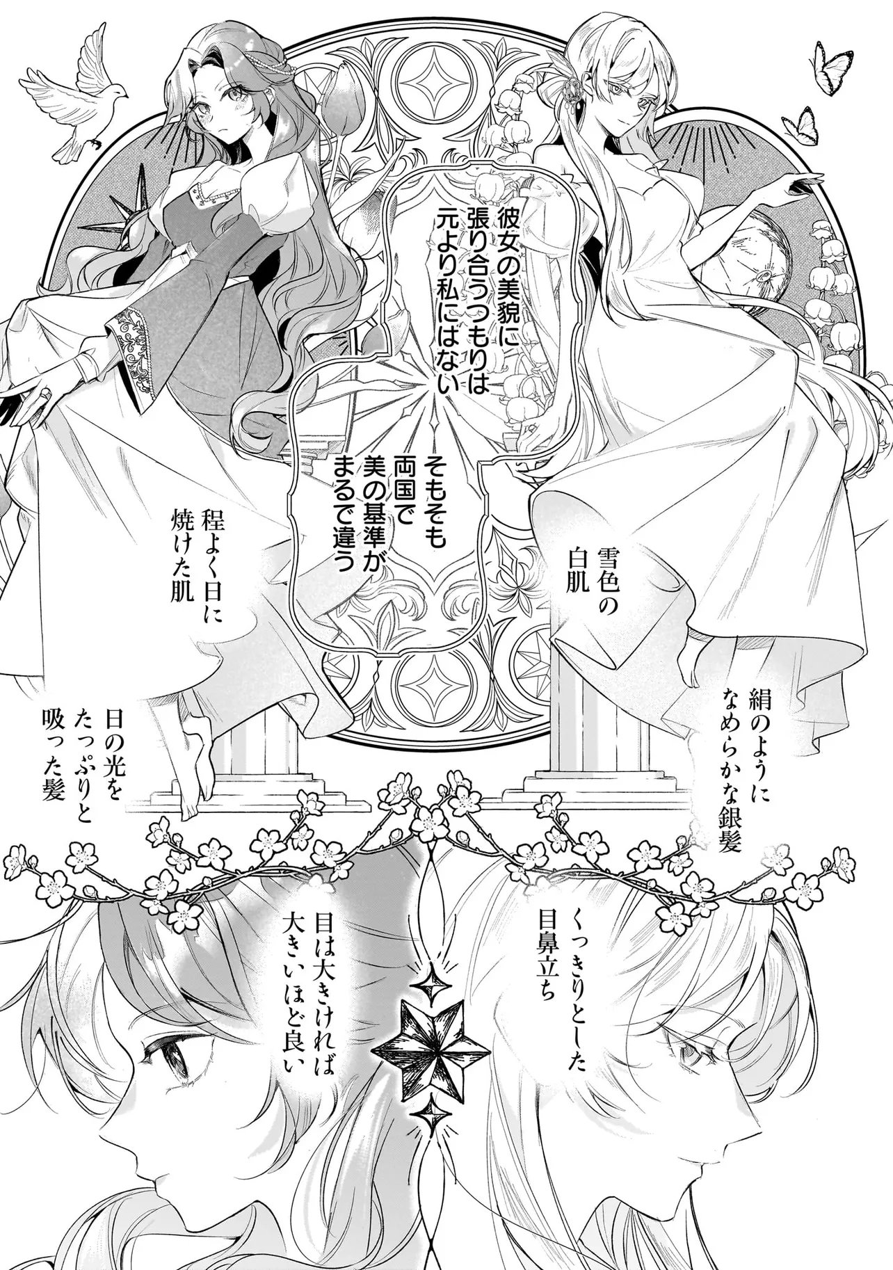 Tekikokude Reigu Sareta Kojo-sama wa Otto no Ai ni Kidzukanai - Chapter 4.1 - Page 13