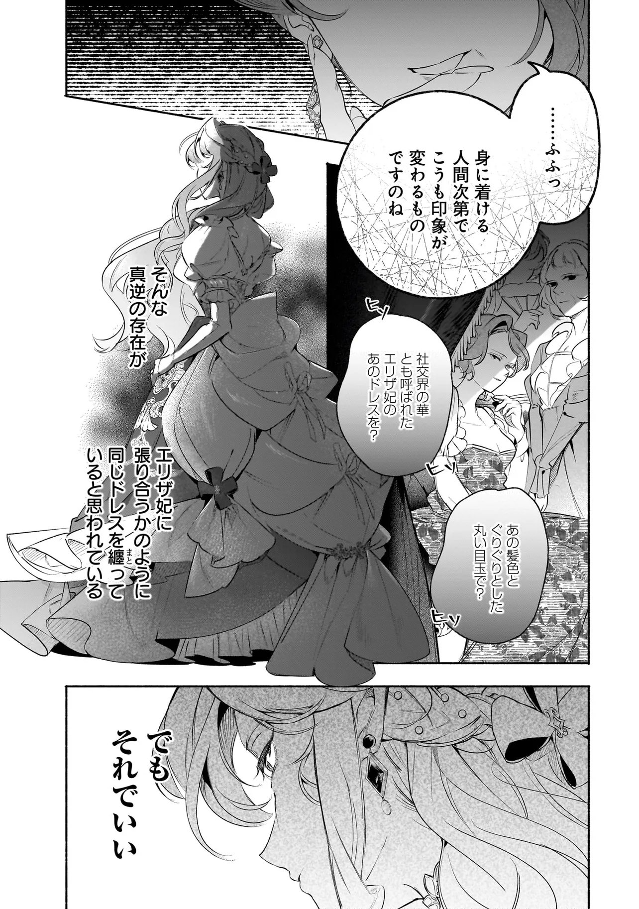 Tekikokude Reigu Sareta Kojo-sama wa Otto no Ai ni Kidzukanai - Chapter 4.1 - Page 14